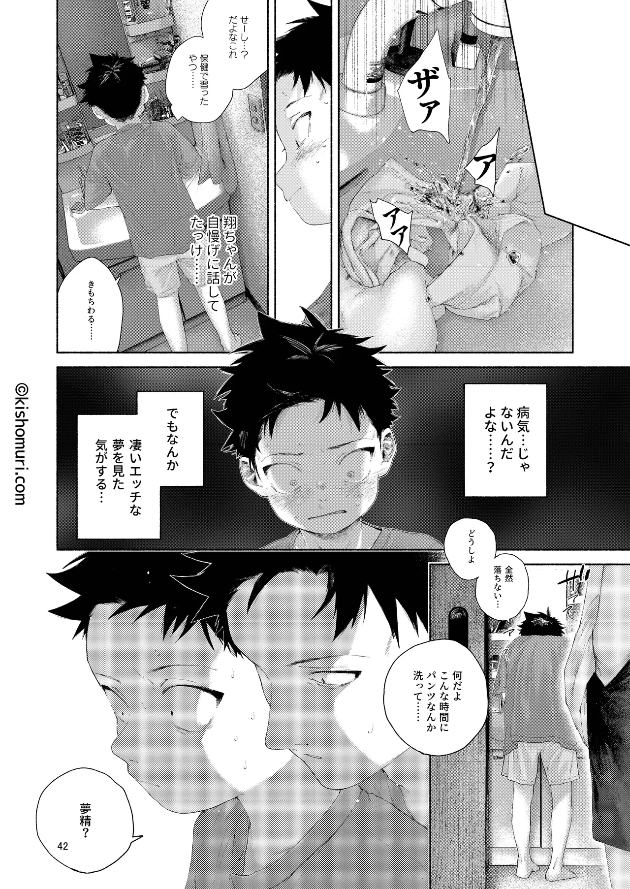 短髪人懐っこい系弟属性後輩低身長無毛包茎男子アンソロジーぴよぴよ Page.42