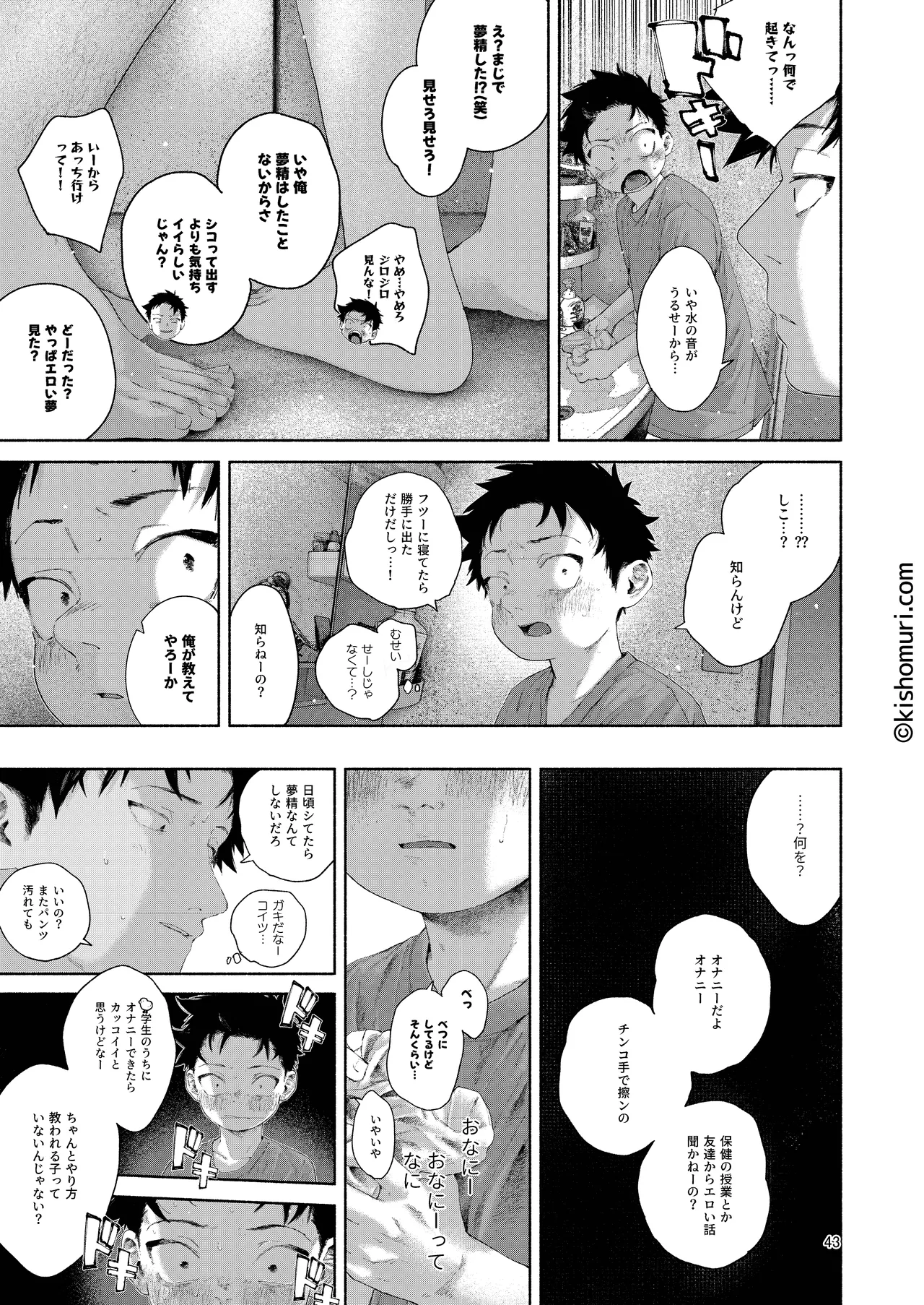 短髪人懐っこい系弟属性後輩低身長無毛包茎男子アンソロジーぴよぴよ Page.43