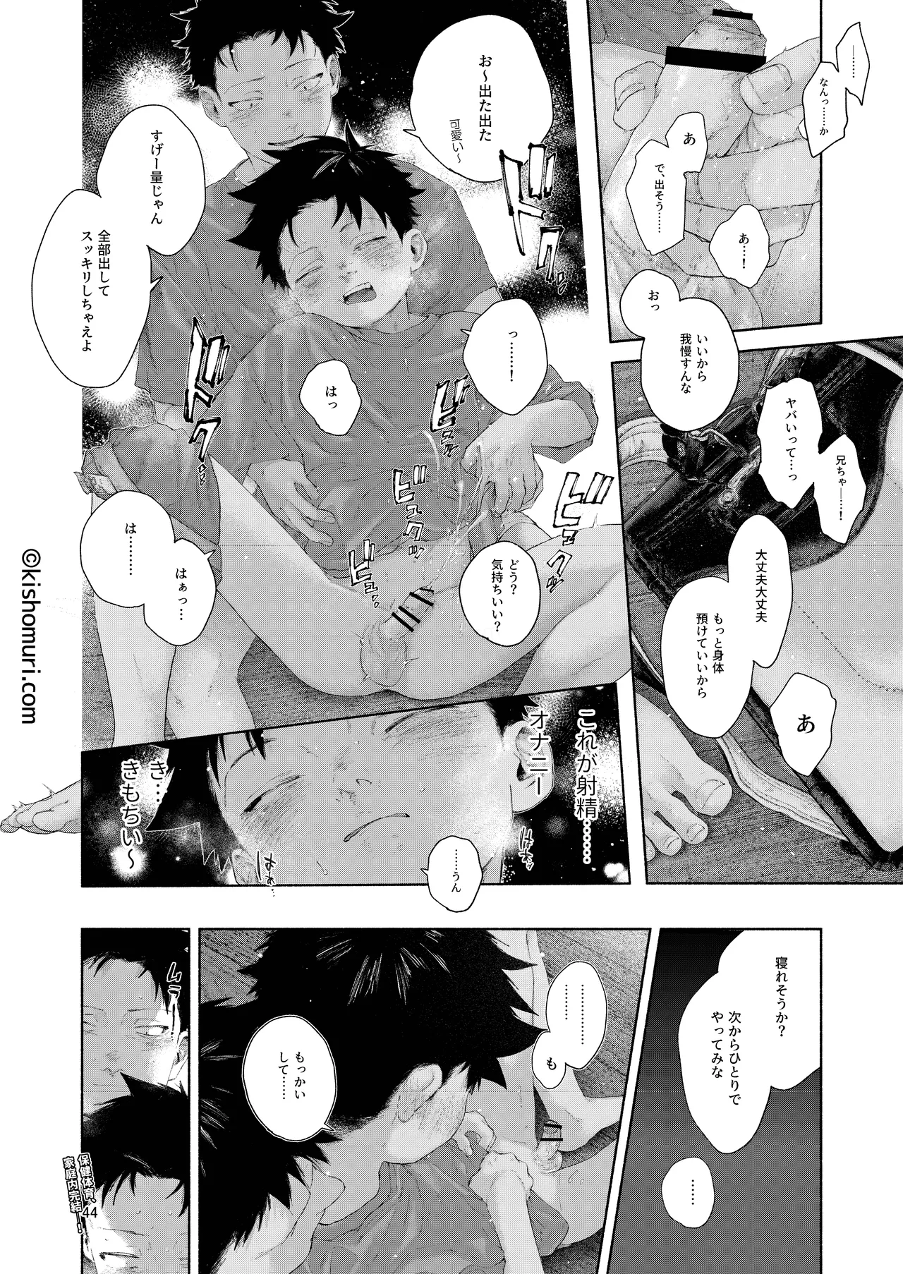 短髪人懐っこい系弟属性後輩低身長無毛包茎男子アンソロジーぴよぴよ Page.44