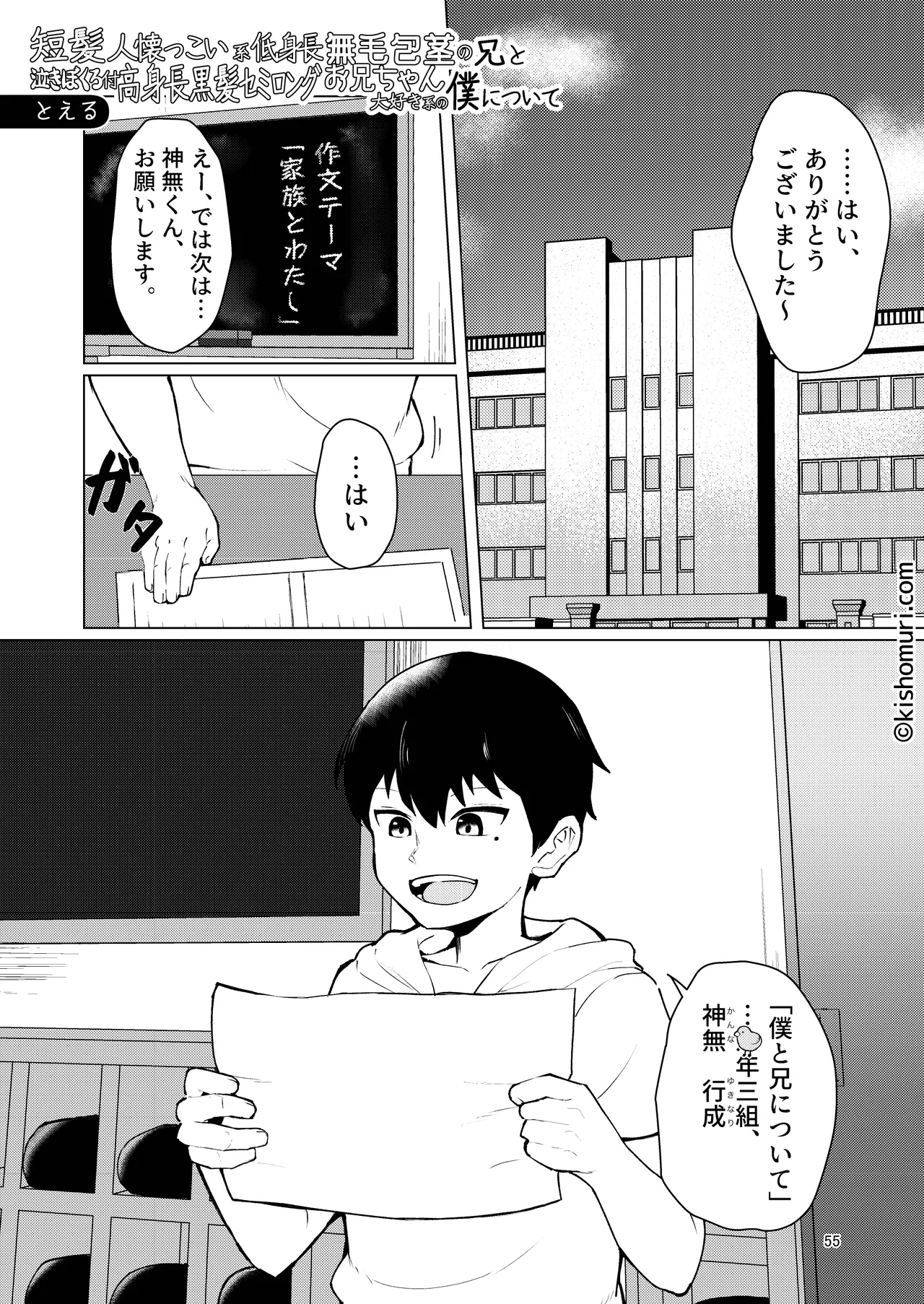 短髪人懐っこい系弟属性後輩低身長無毛包茎男子アンソロジーぴよぴよ Page.55