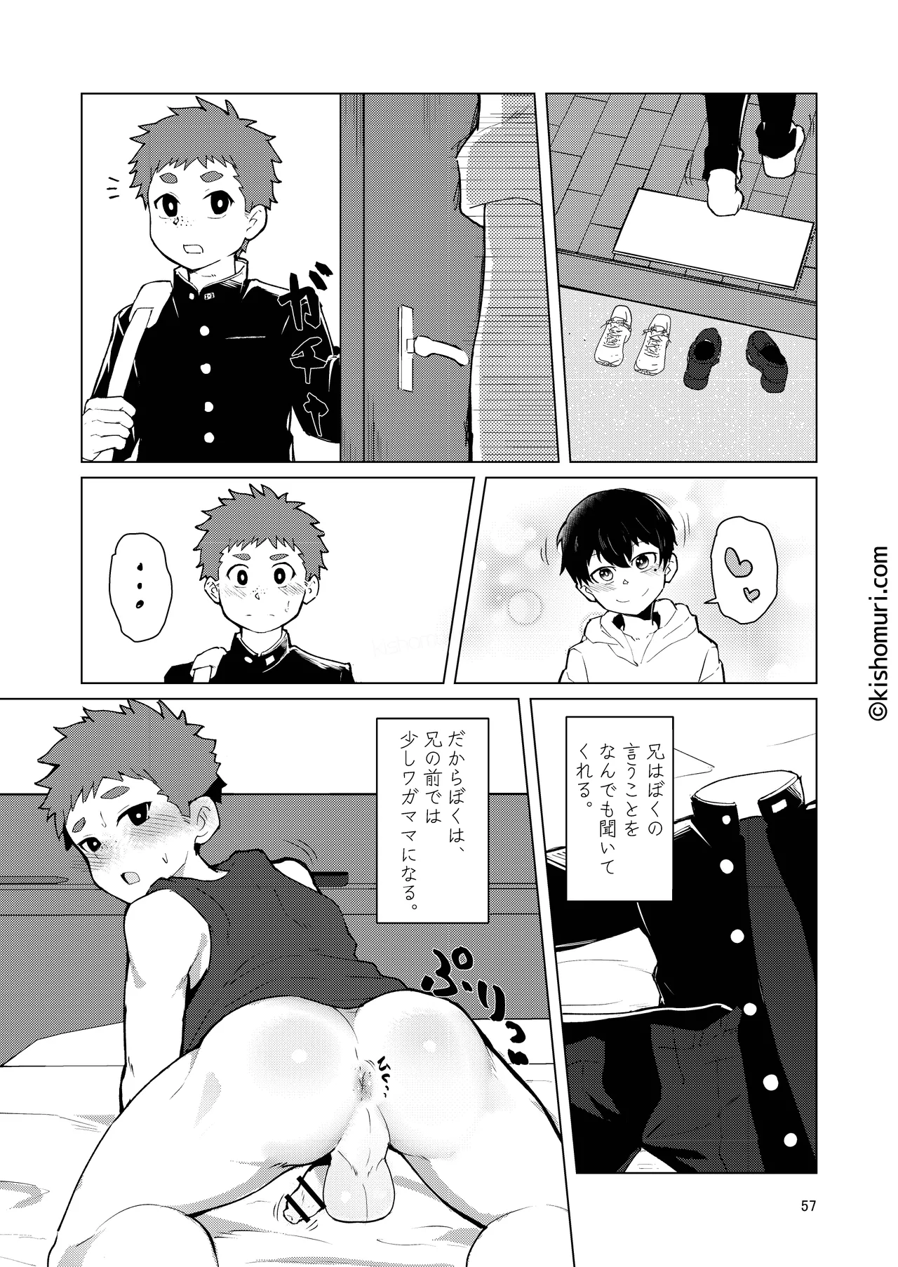 短髪人懐っこい系弟属性後輩低身長無毛包茎男子アンソロジーぴよぴよ Page.57