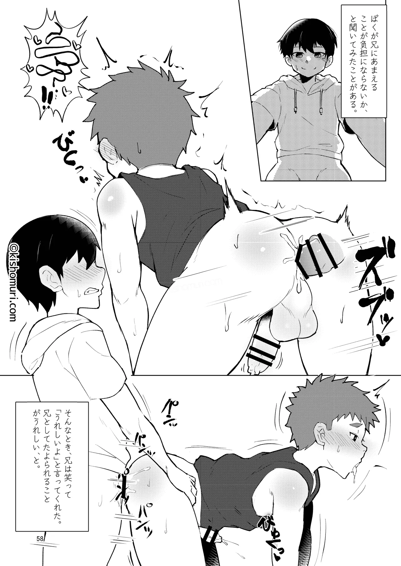 短髪人懐っこい系弟属性後輩低身長無毛包茎男子アンソロジーぴよぴよ Page.58