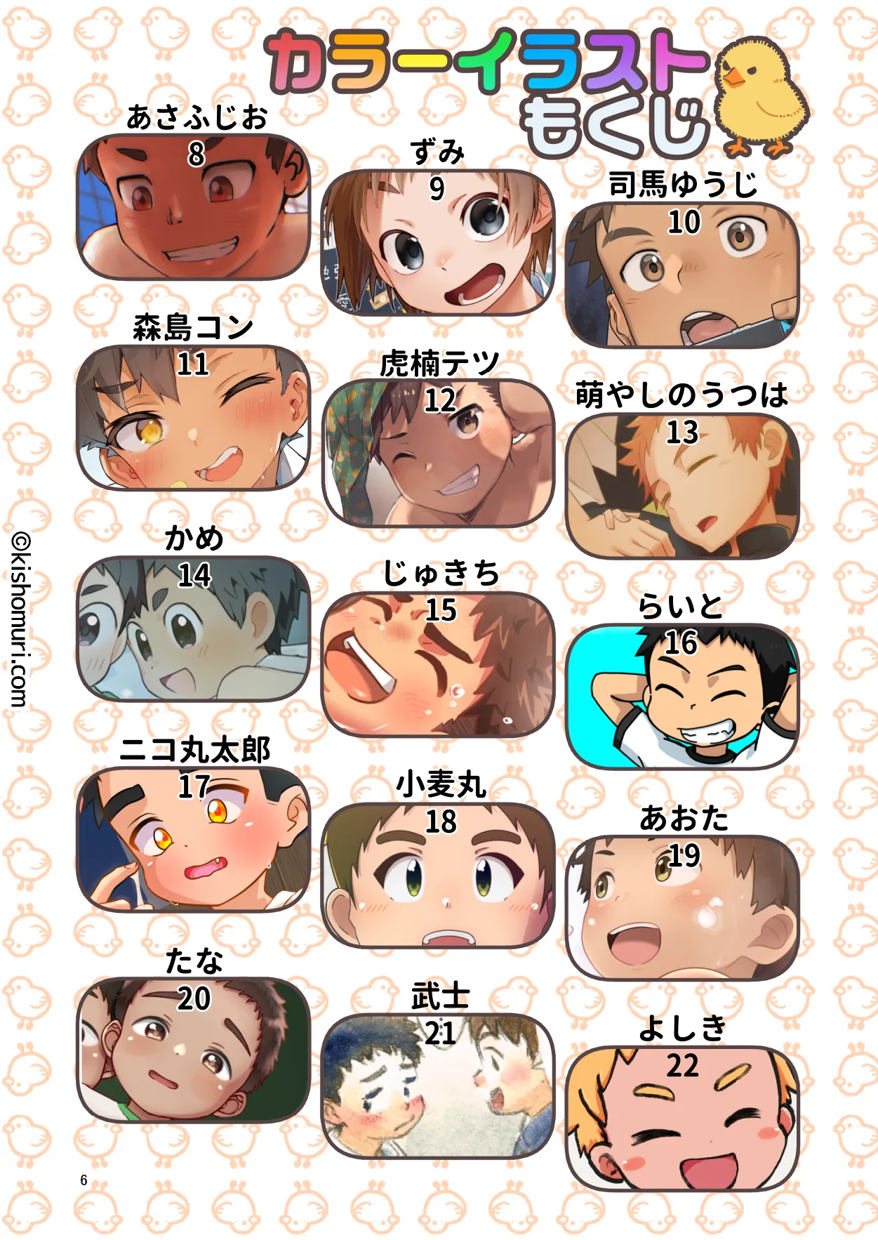 短髪人懐っこい系弟属性後輩低身長無毛包茎男子アンソロジーぴよぴよ Page.6