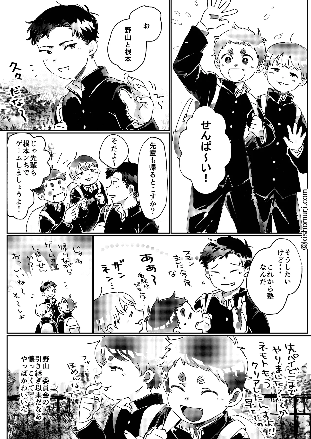 短髪人懐っこい系弟属性後輩低身長無毛包茎男子アンソロジーぴよぴよ Page.61