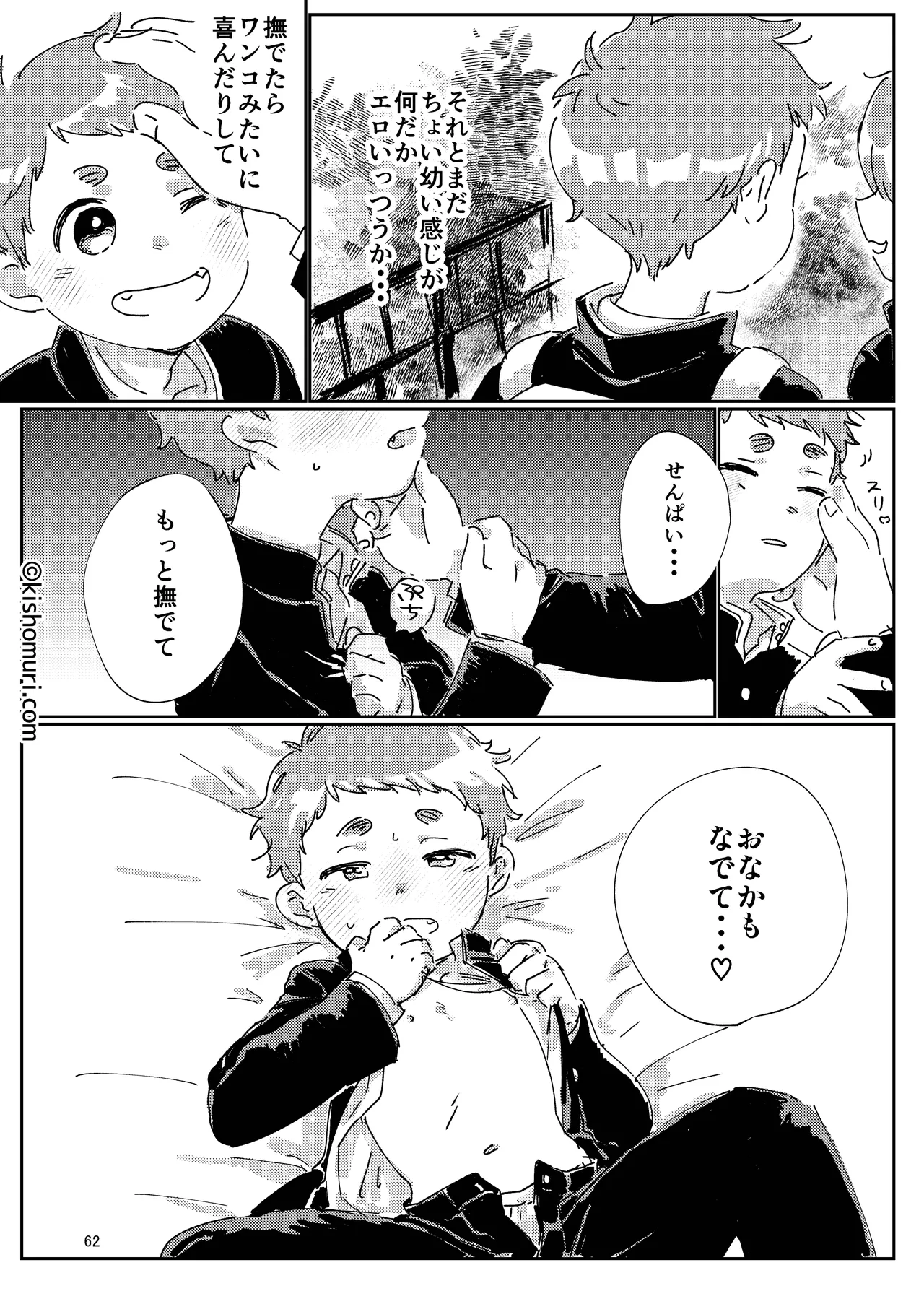 短髪人懐っこい系弟属性後輩低身長無毛包茎男子アンソロジーぴよぴよ Page.62