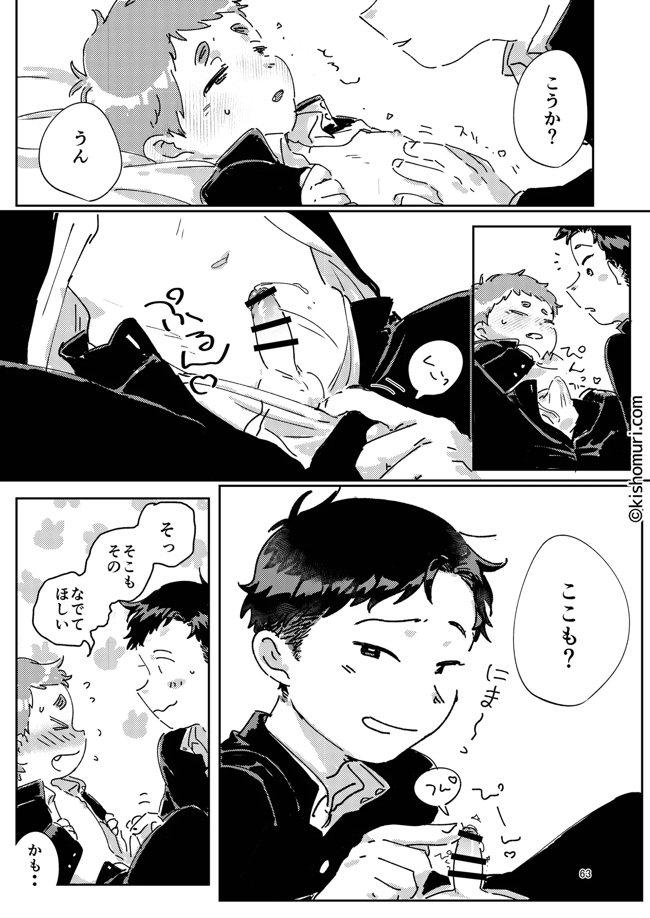 短髪人懐っこい系弟属性後輩低身長無毛包茎男子アンソロジーぴよぴよ Page.63