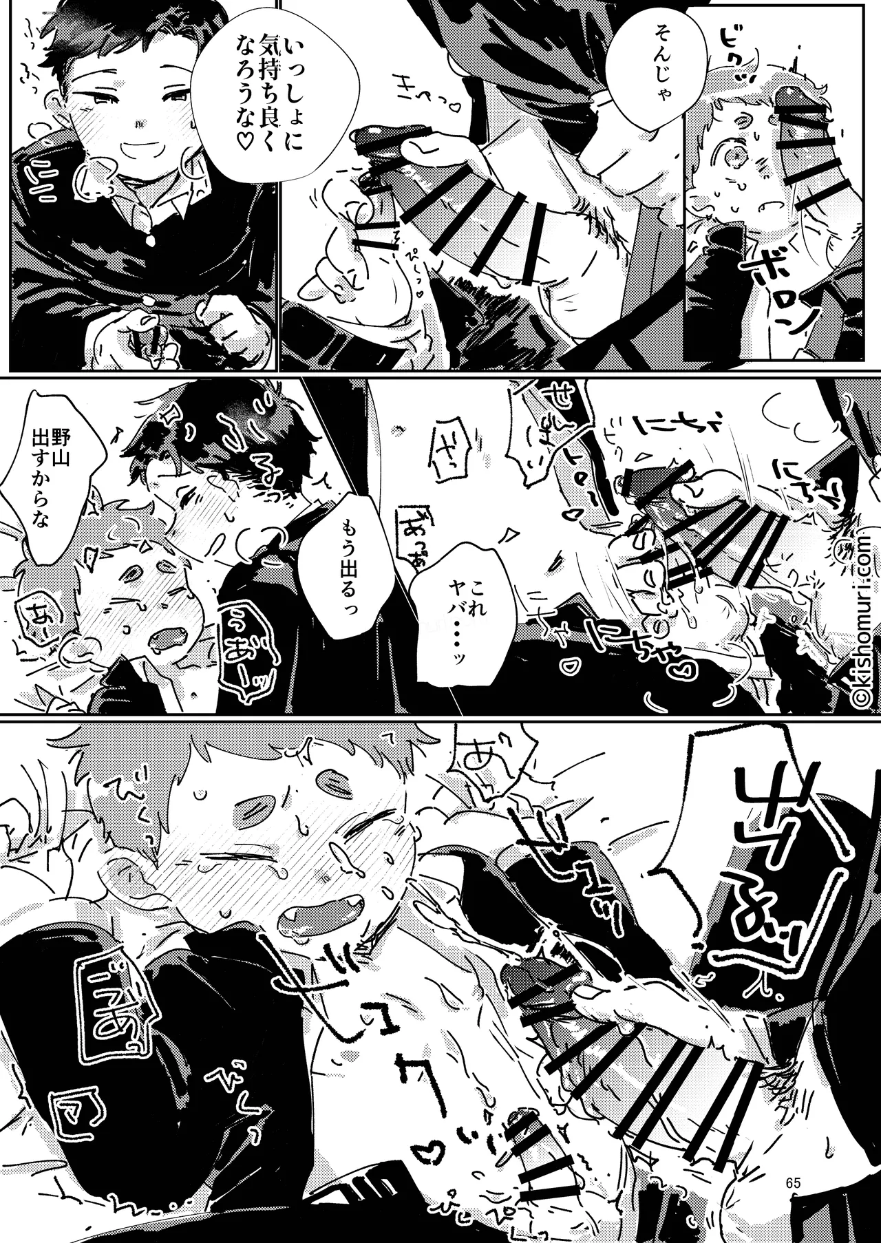 短髪人懐っこい系弟属性後輩低身長無毛包茎男子アンソロジーぴよぴよ Page.65