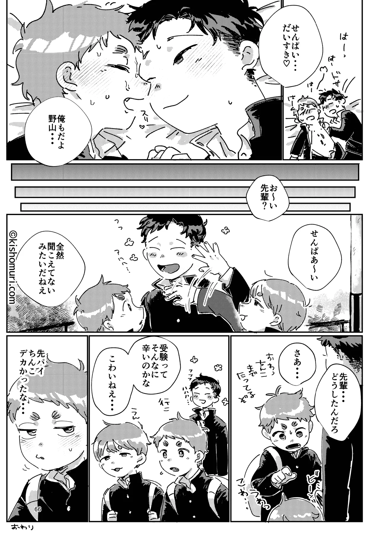 短髪人懐っこい系弟属性後輩低身長無毛包茎男子アンソロジーぴよぴよ Page.66