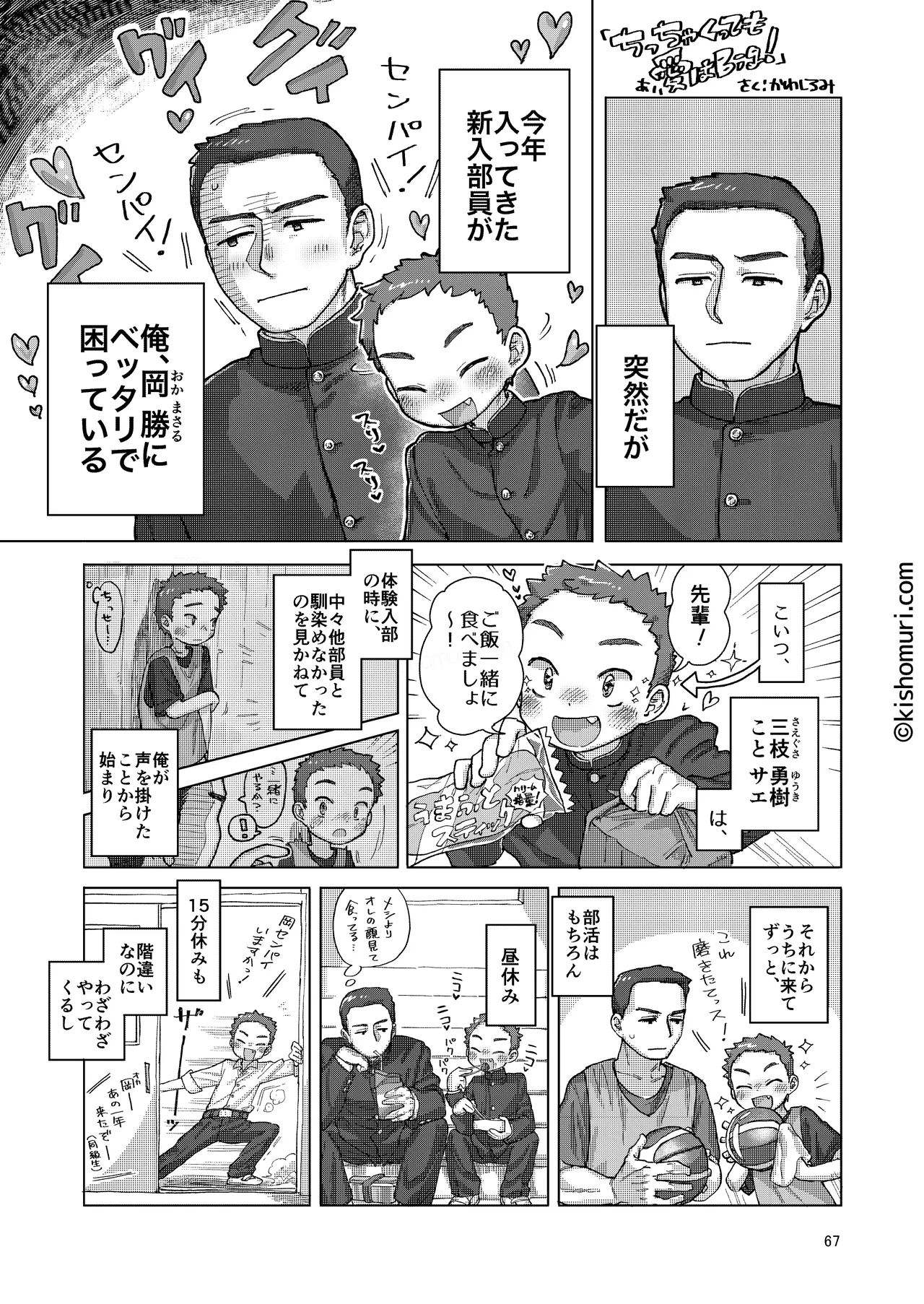 短髪人懐っこい系弟属性後輩低身長無毛包茎男子アンソロジーぴよぴよ Page.67