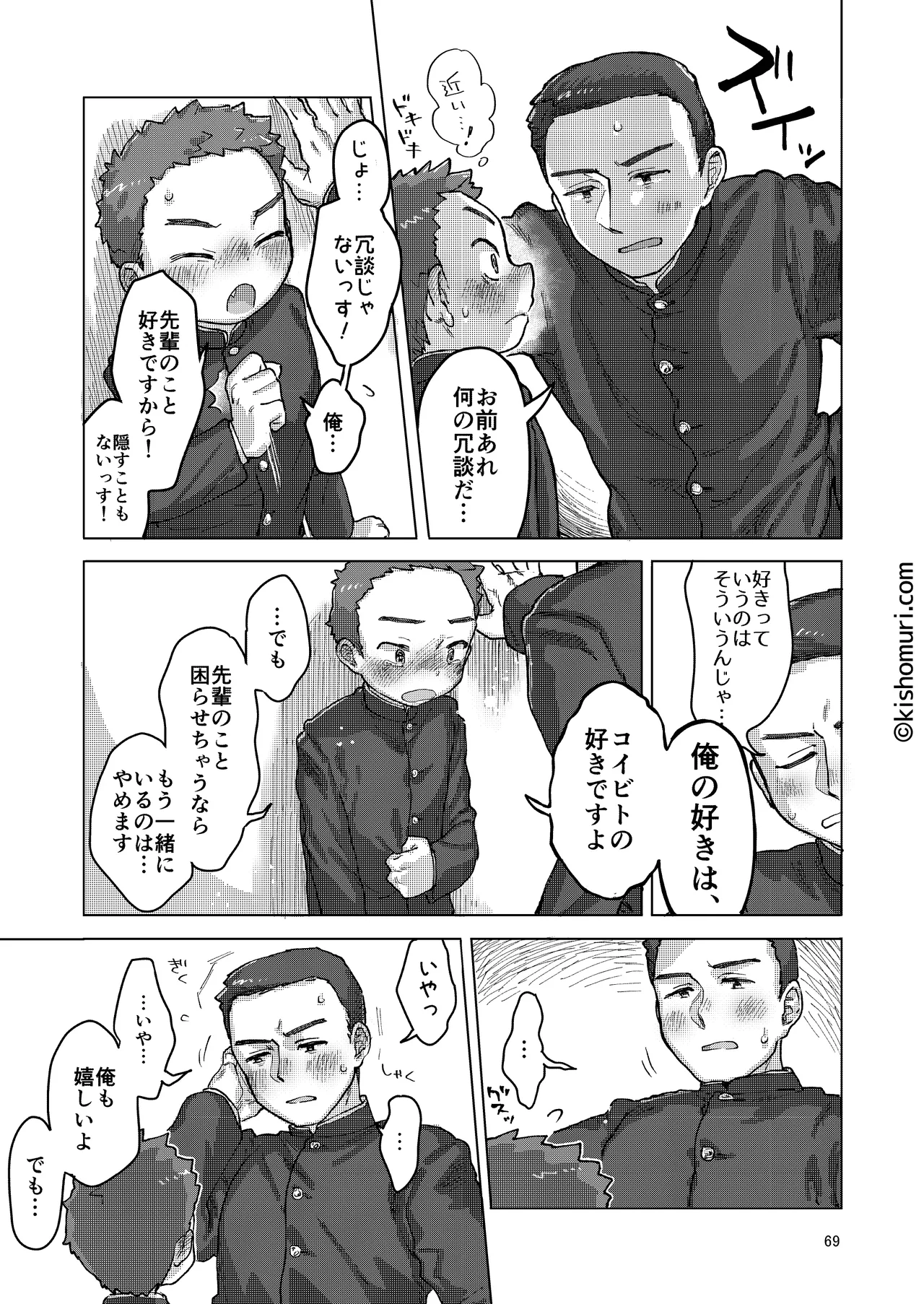 短髪人懐っこい系弟属性後輩低身長無毛包茎男子アンソロジーぴよぴよ Page.69