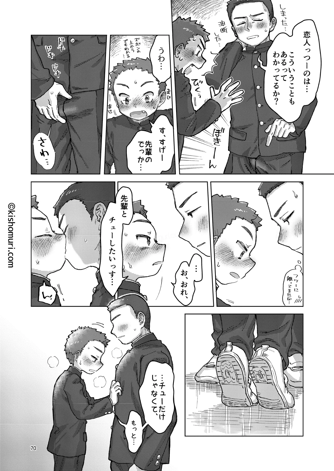 短髪人懐っこい系弟属性後輩低身長無毛包茎男子アンソロジーぴよぴよ Page.70