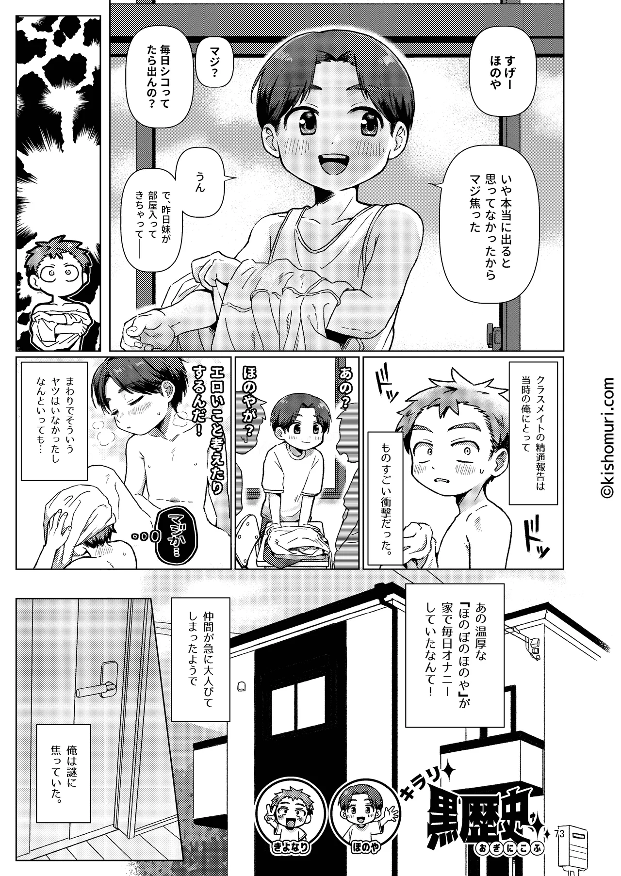 短髪人懐っこい系弟属性後輩低身長無毛包茎男子アンソロジーぴよぴよ Page.73
