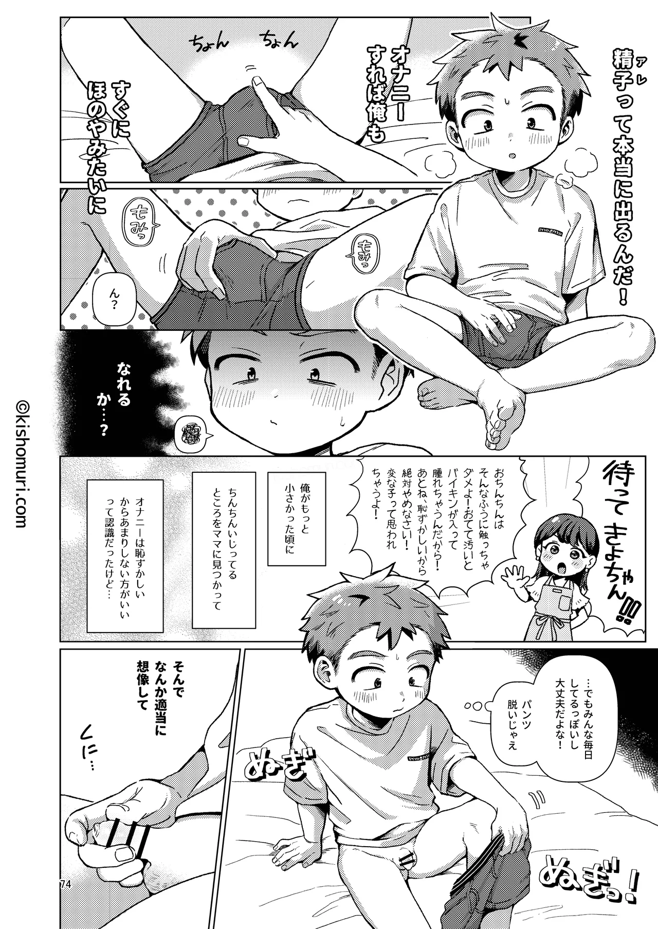 短髪人懐っこい系弟属性後輩低身長無毛包茎男子アンソロジーぴよぴよ Page.74