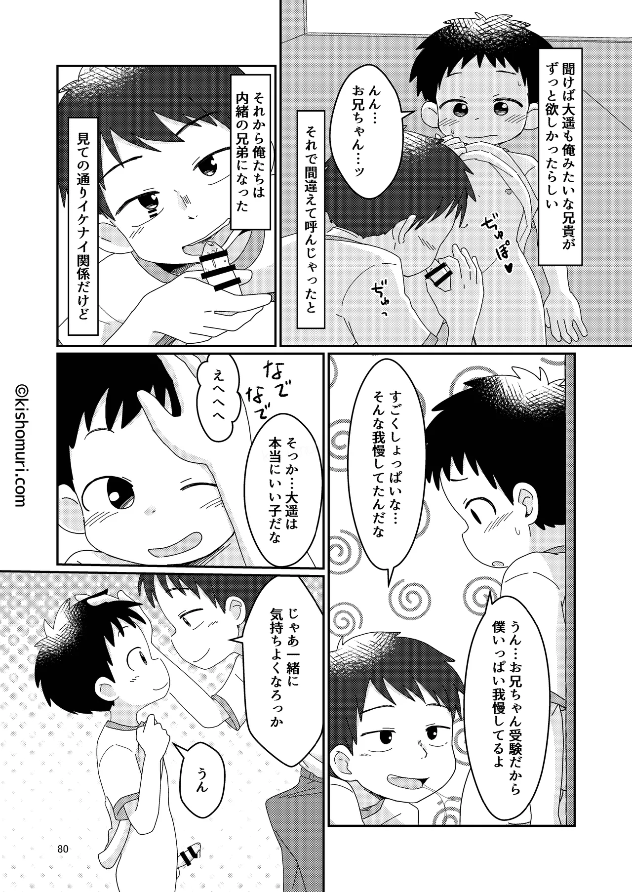 短髪人懐っこい系弟属性後輩低身長無毛包茎男子アンソロジーぴよぴよ Page.80