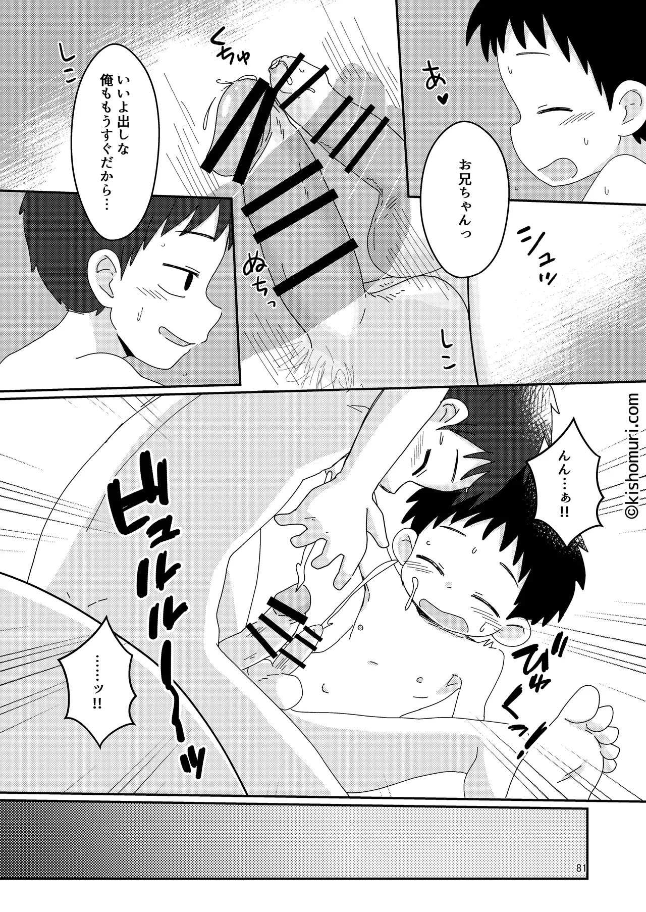 短髪人懐っこい系弟属性後輩低身長無毛包茎男子アンソロジーぴよぴよ Page.81