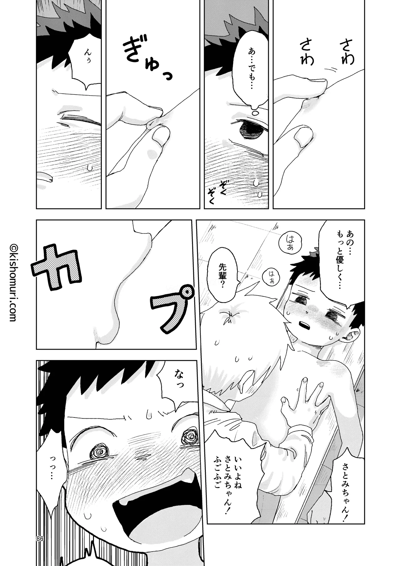 短髪人懐っこい系弟属性後輩低身長無毛包茎男子アンソロジーぴよぴよ Page.86