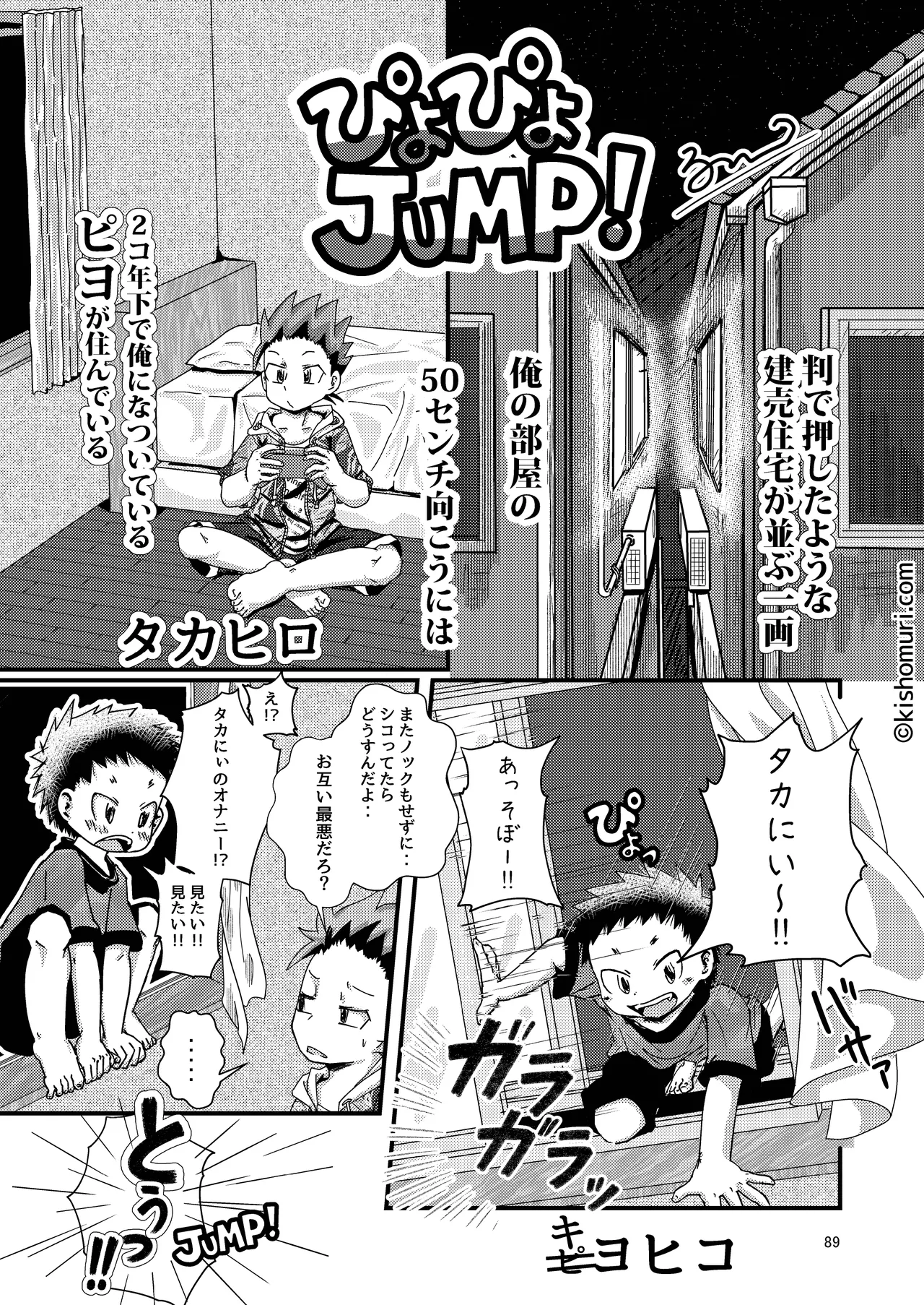 短髪人懐っこい系弟属性後輩低身長無毛包茎男子アンソロジーぴよぴよ Page.89