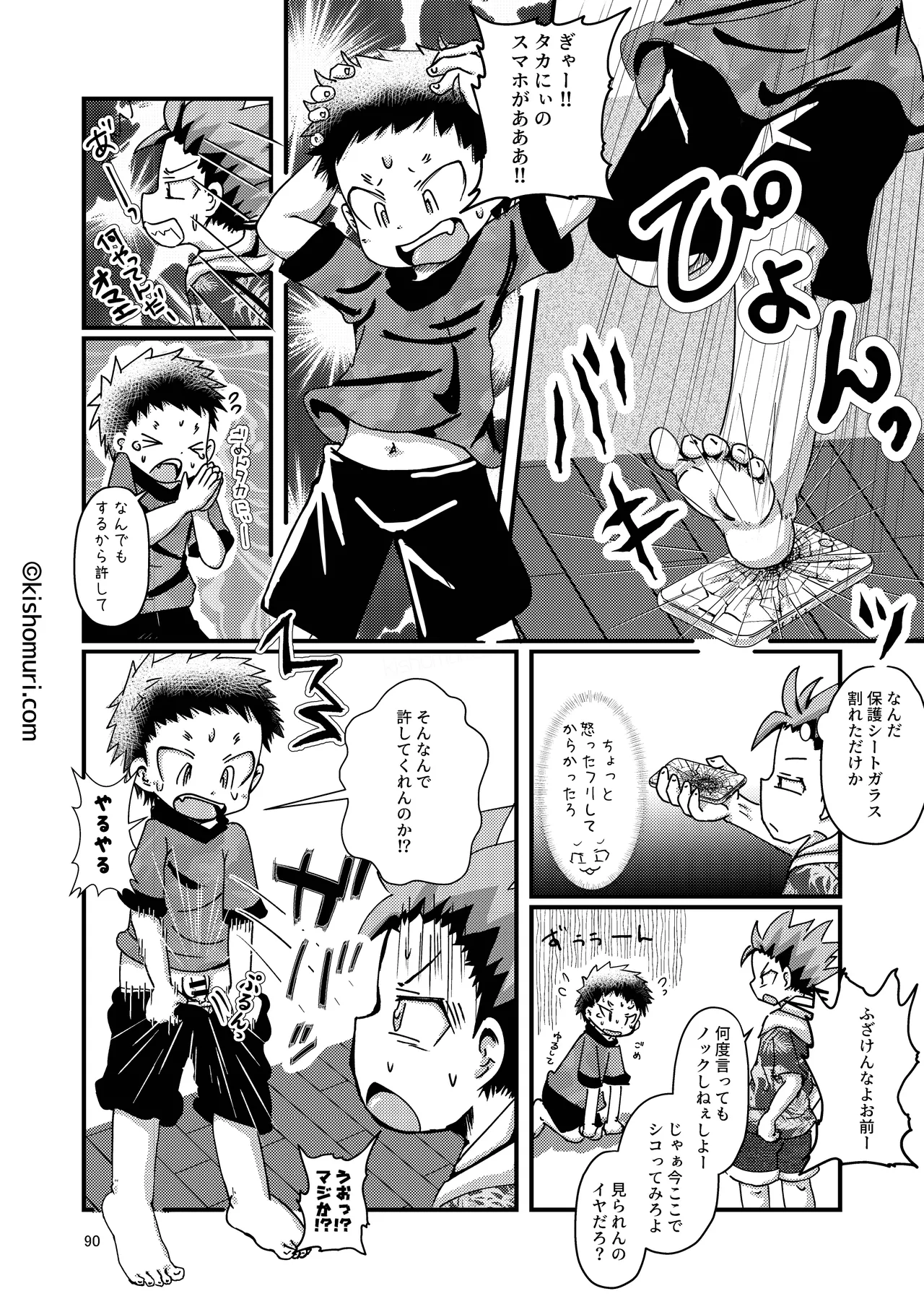 短髪人懐っこい系弟属性後輩低身長無毛包茎男子アンソロジーぴよぴよ Page.90