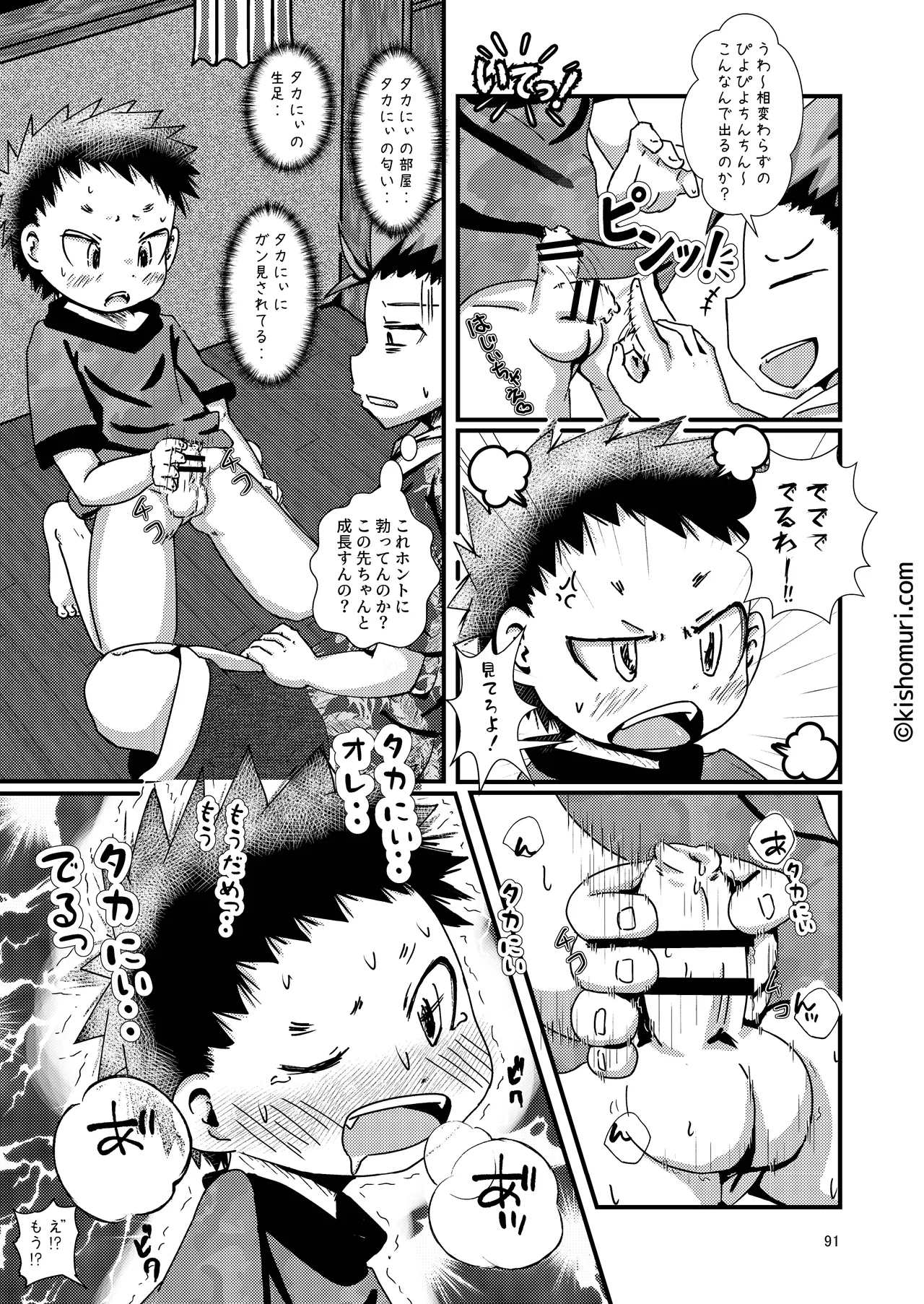 短髪人懐っこい系弟属性後輩低身長無毛包茎男子アンソロジーぴよぴよ Page.91