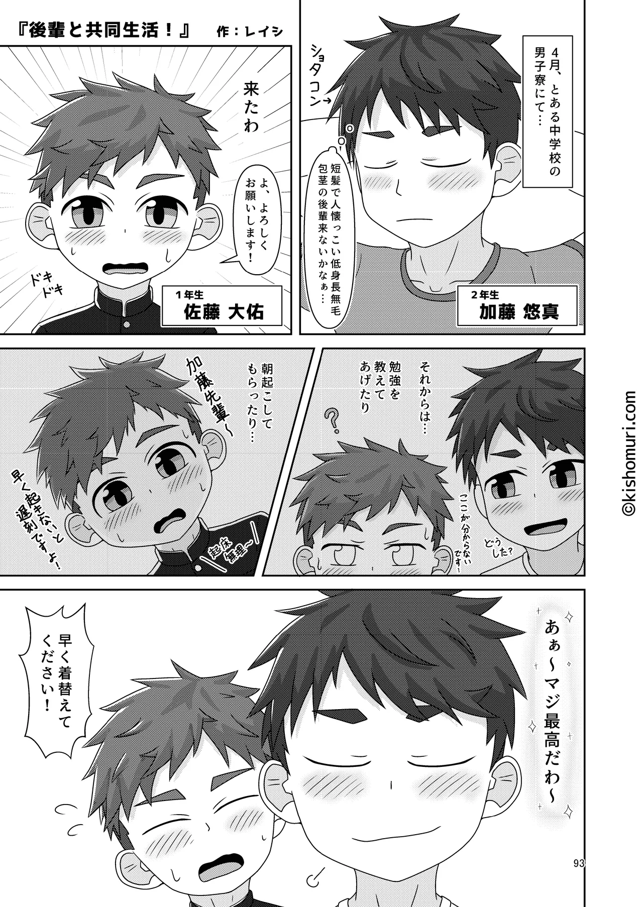 短髪人懐っこい系弟属性後輩低身長無毛包茎男子アンソロジーぴよぴよ Page.92