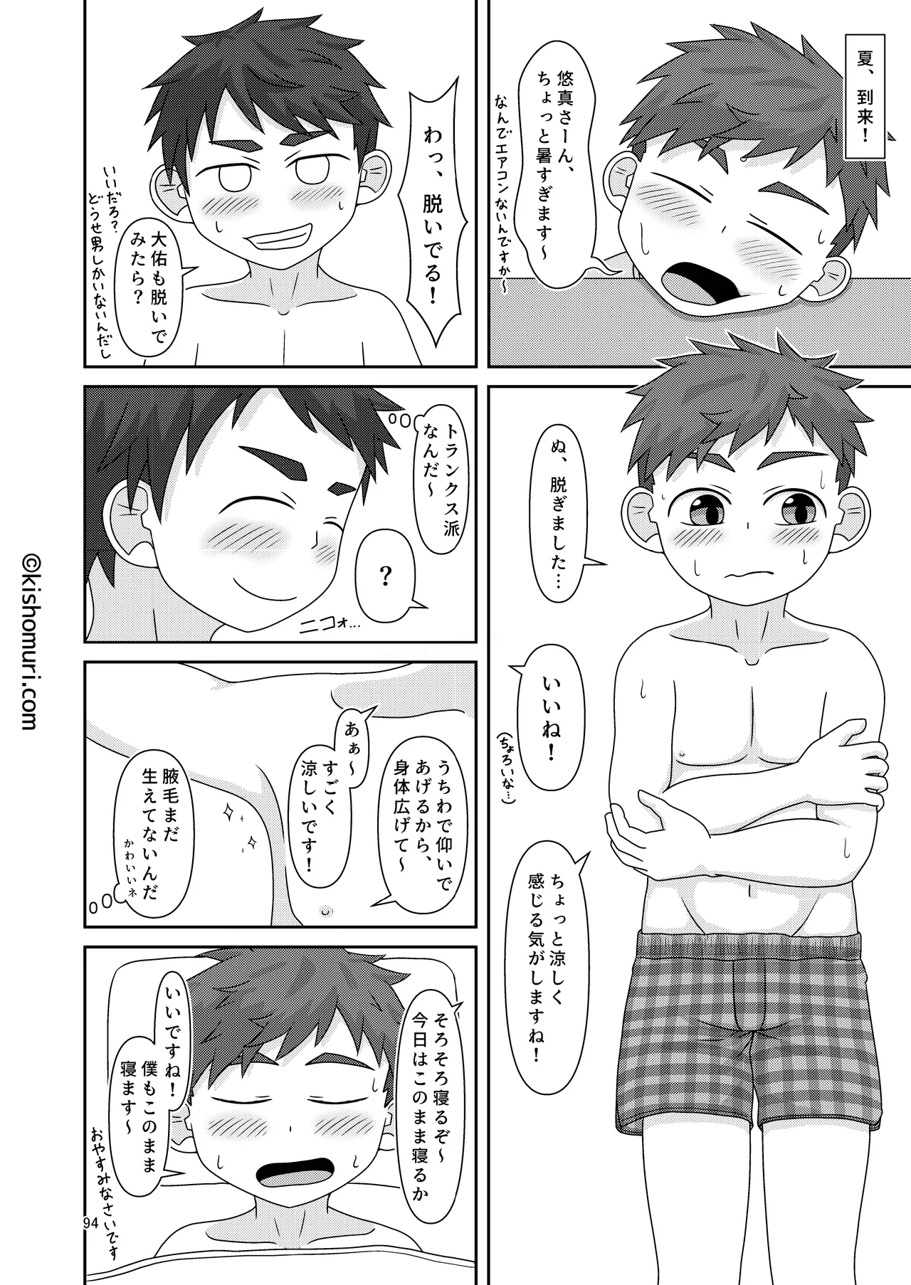 短髪人懐っこい系弟属性後輩低身長無毛包茎男子アンソロジーぴよぴよ Page.93