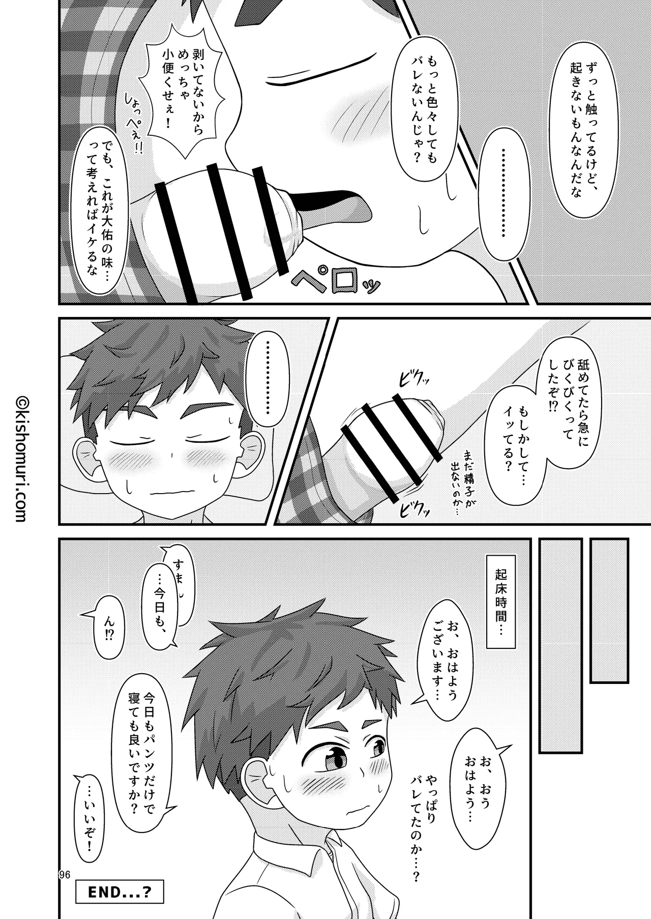 短髪人懐っこい系弟属性後輩低身長無毛包茎男子アンソロジーぴよぴよ Page.95