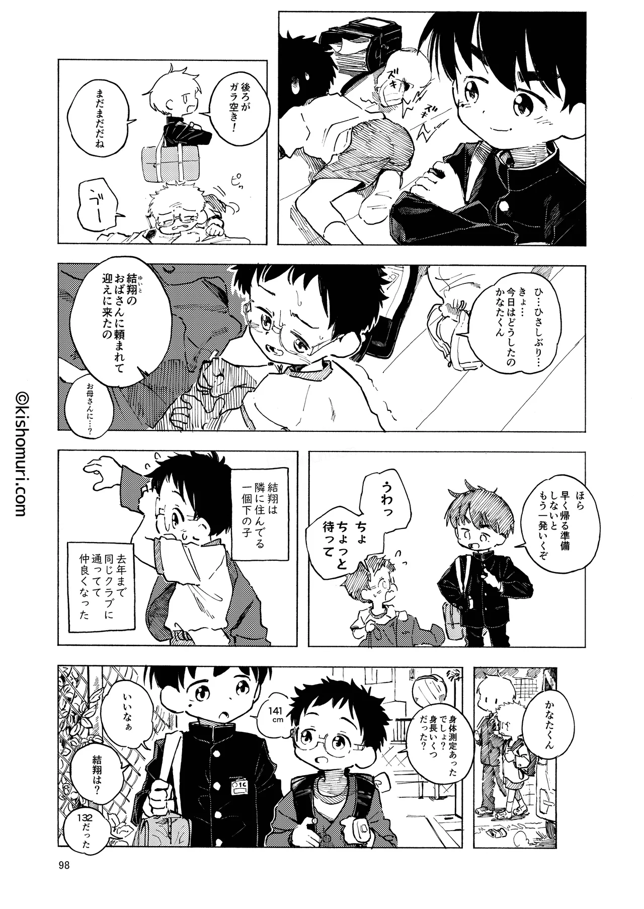 短髪人懐っこい系弟属性後輩低身長無毛包茎男子アンソロジーぴよぴよ Page.98