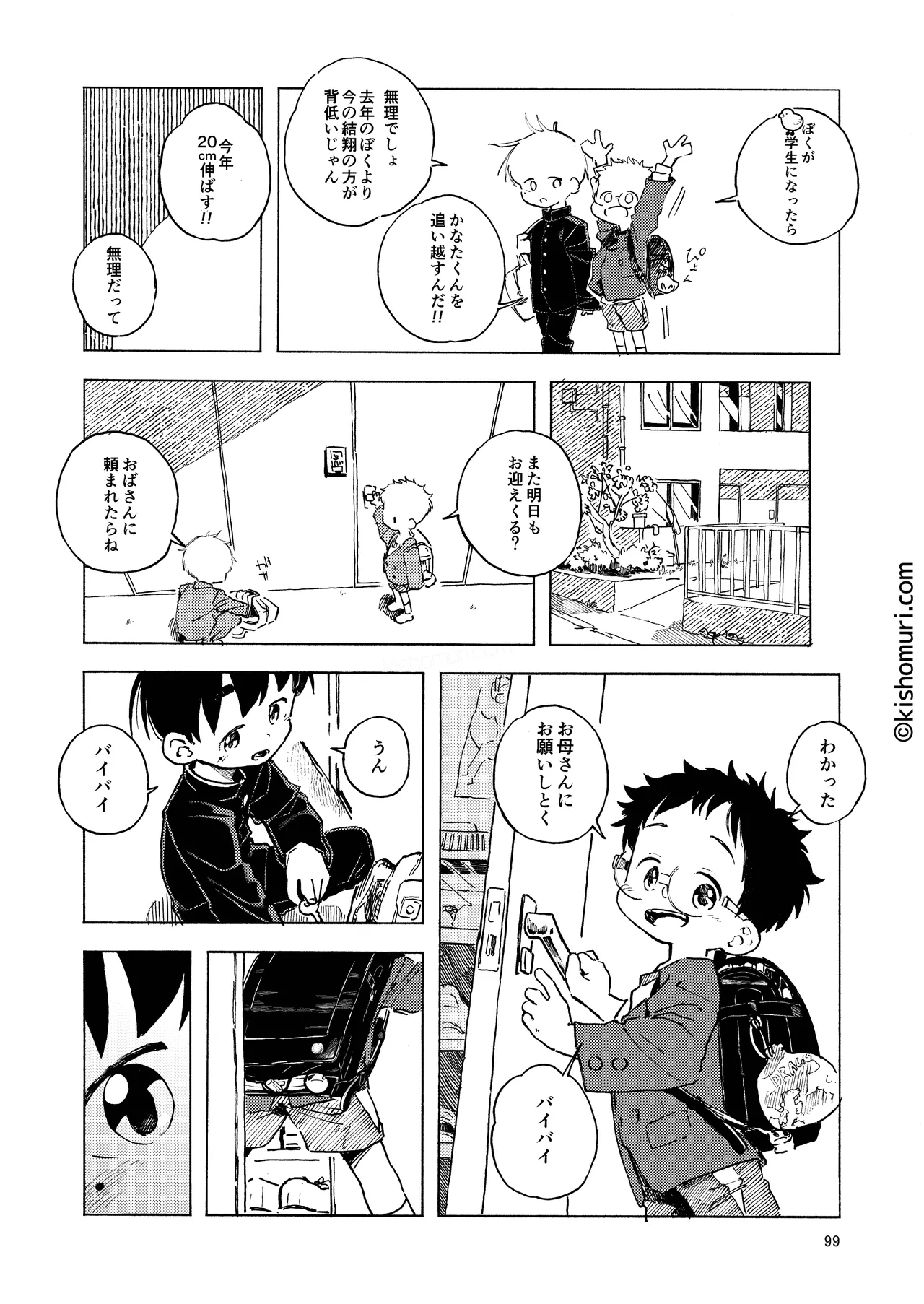 短髪人懐っこい系弟属性後輩低身長無毛包茎男子アンソロジーぴよぴよ Page.99