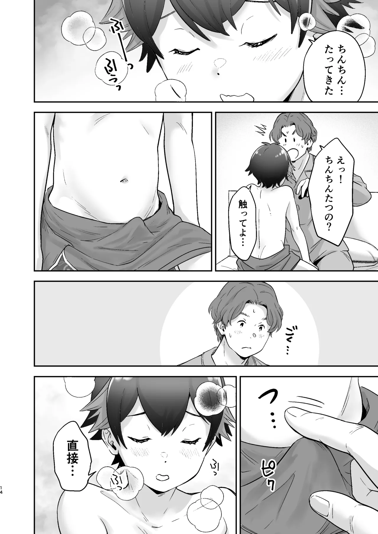 僕の着せ替え人形 Page.13