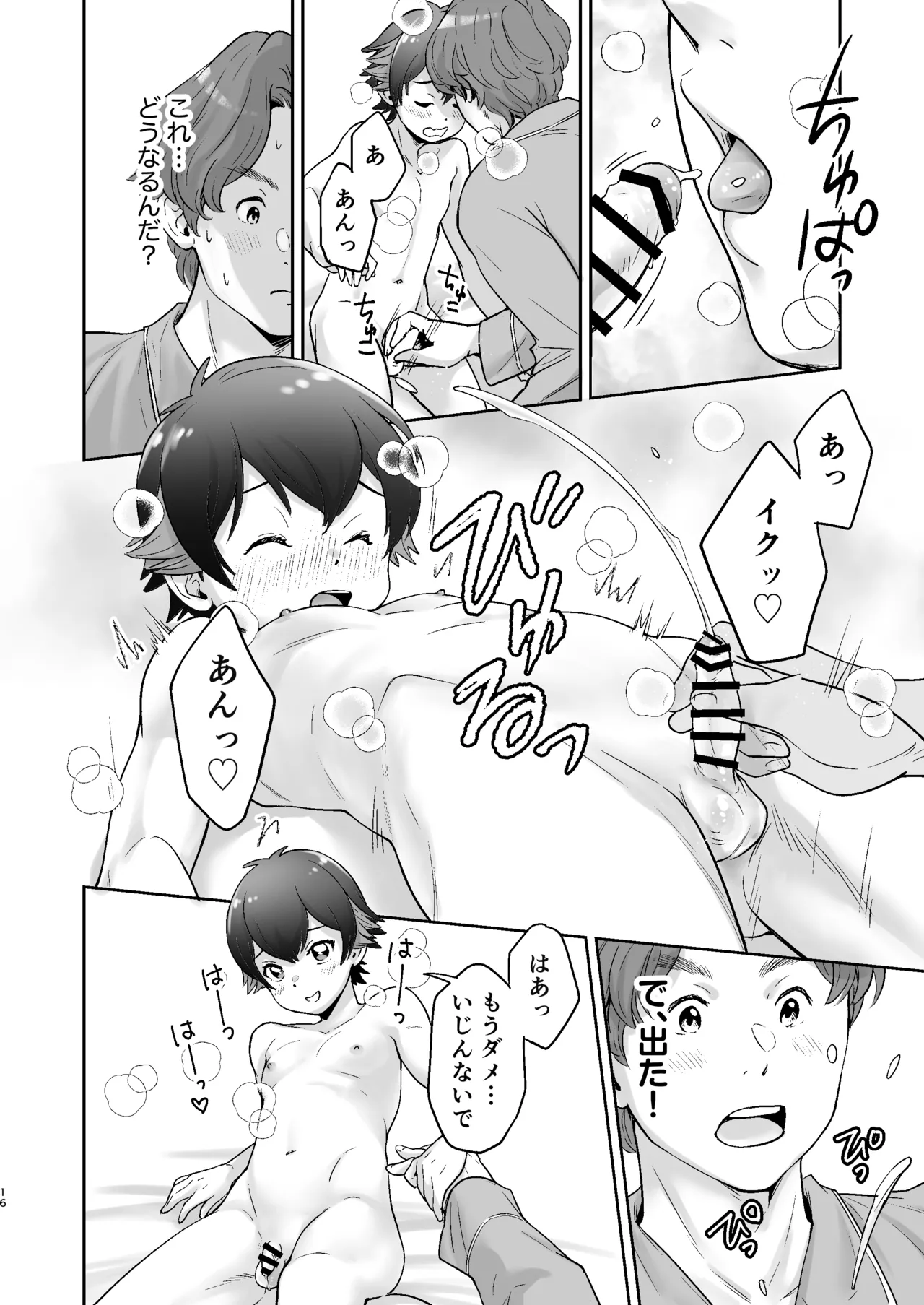 僕の着せ替え人形 Page.15