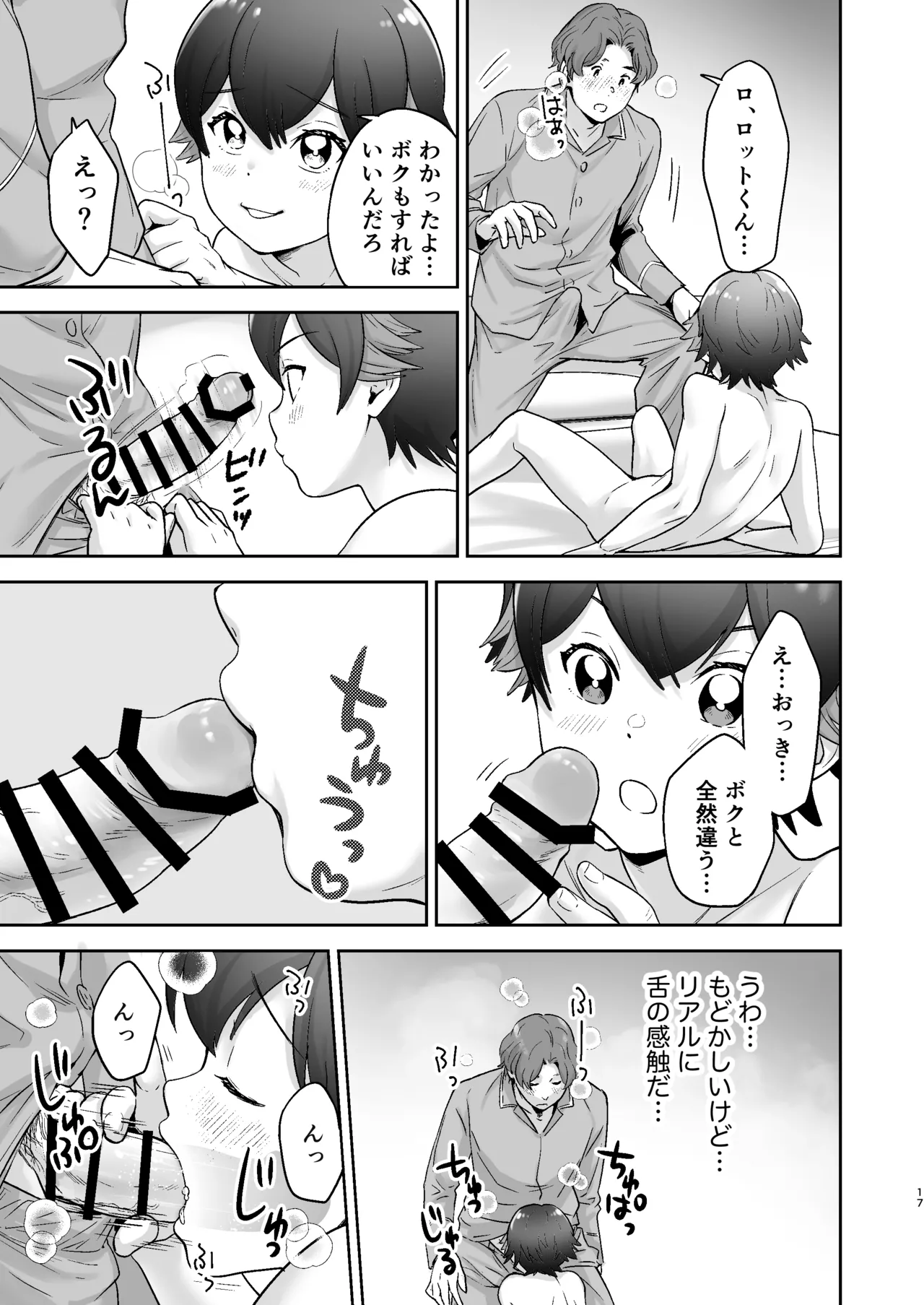 僕の着せ替え人形 Page.16