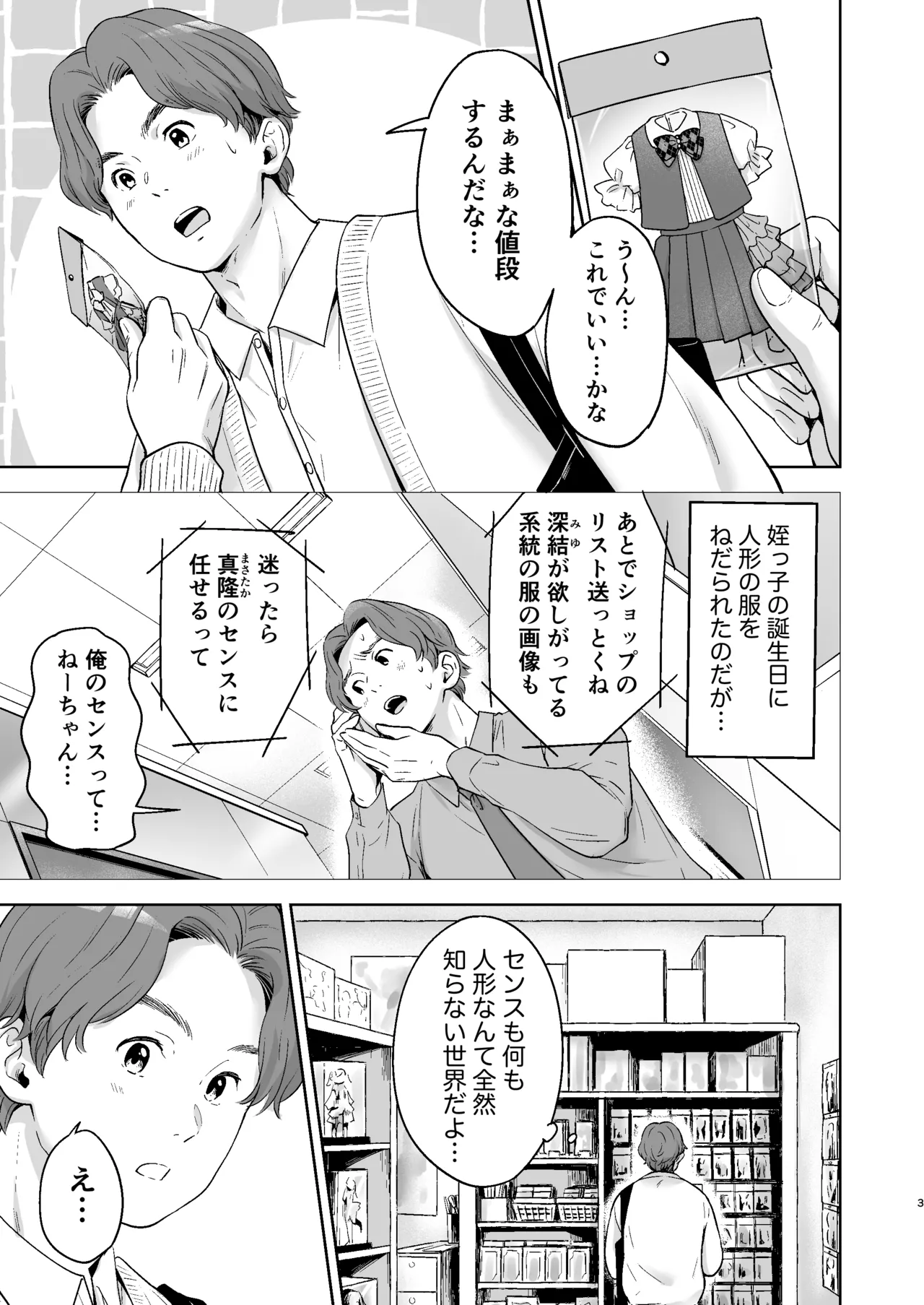 僕の着せ替え人形 Page.2