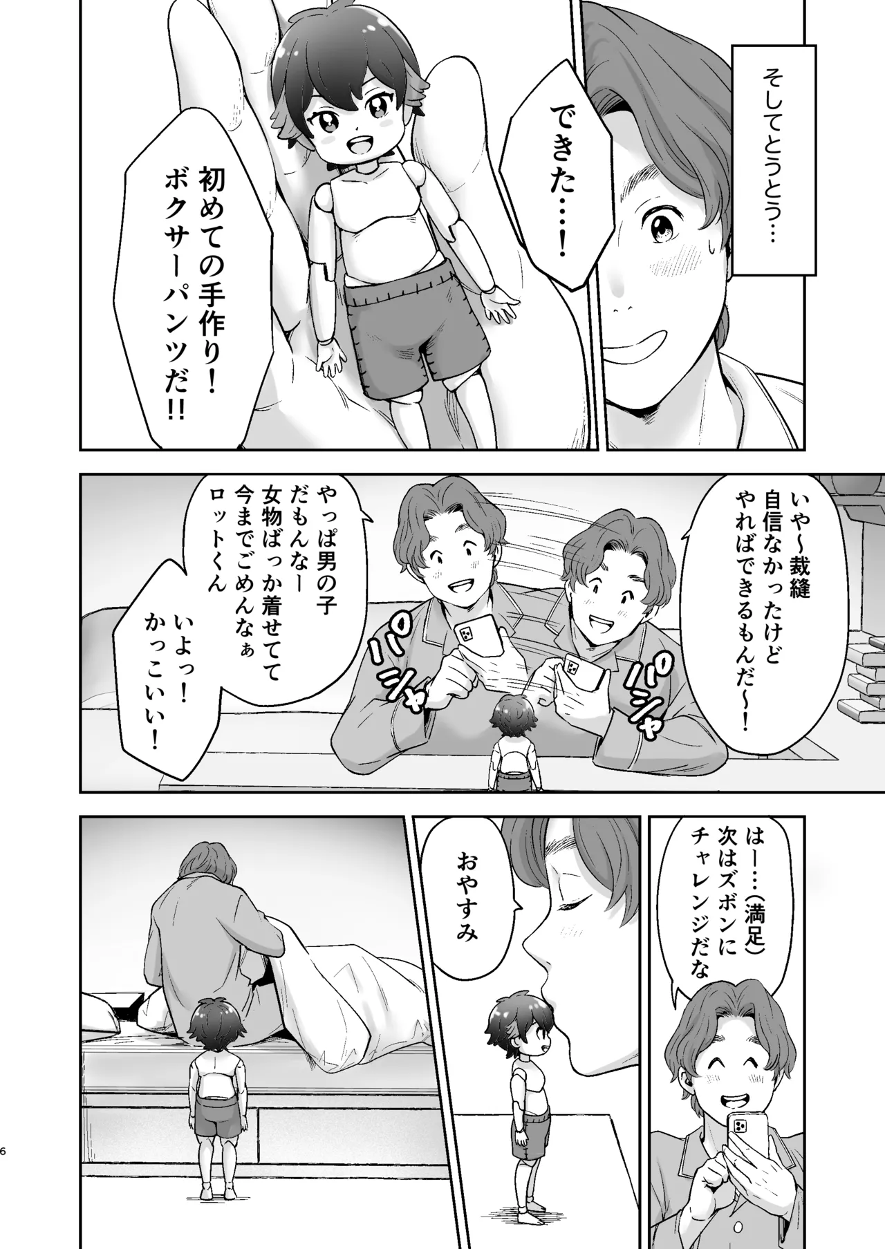 僕の着せ替え人形 Page.5