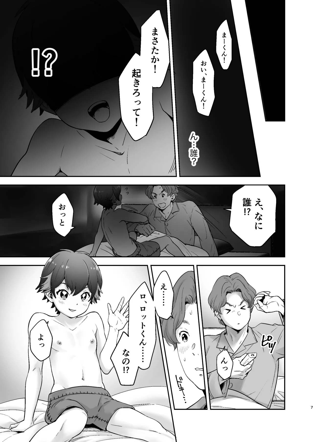 僕の着せ替え人形 Page.6