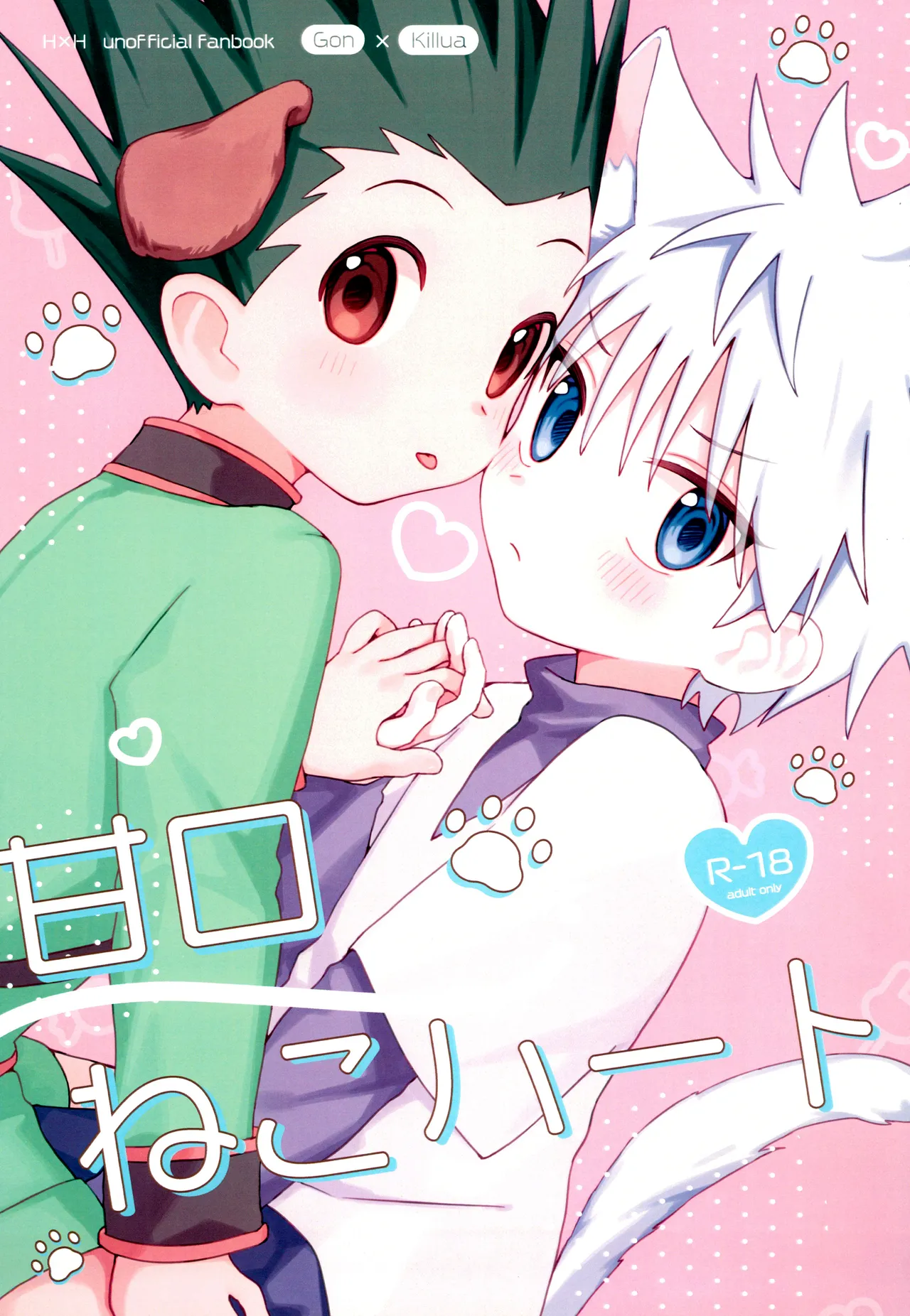 甘口ねこハート