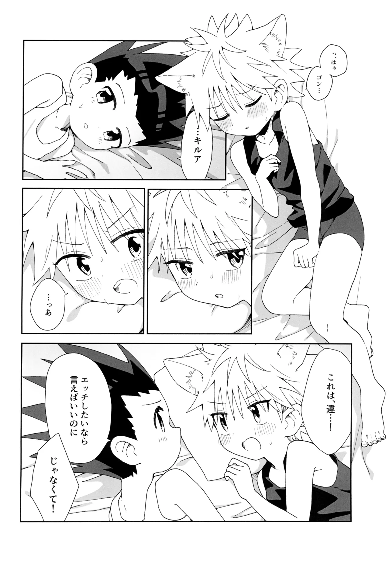 甘口ねこハート Page.10