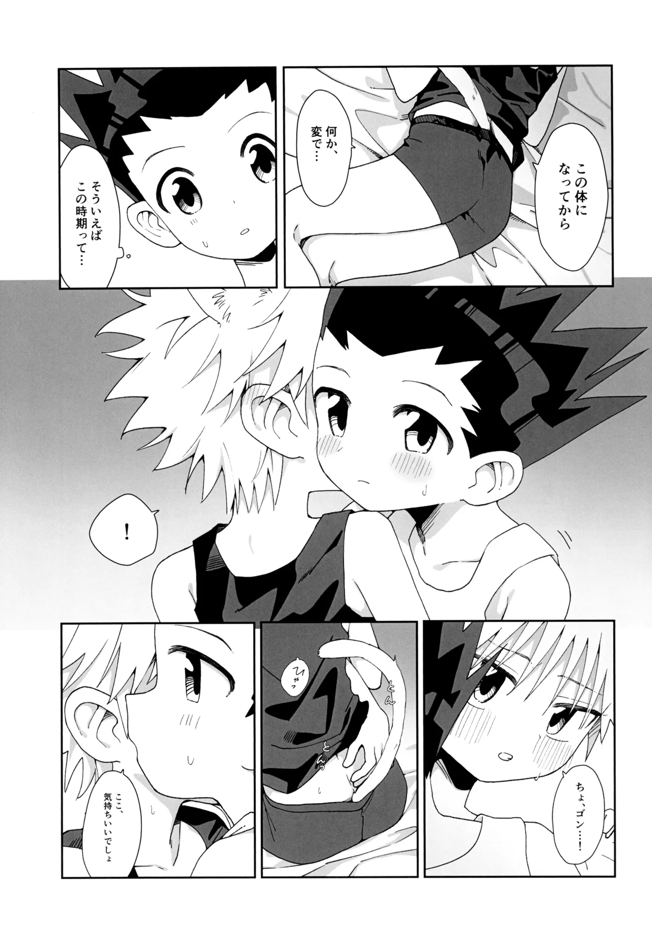 甘口ねこハート Page.11