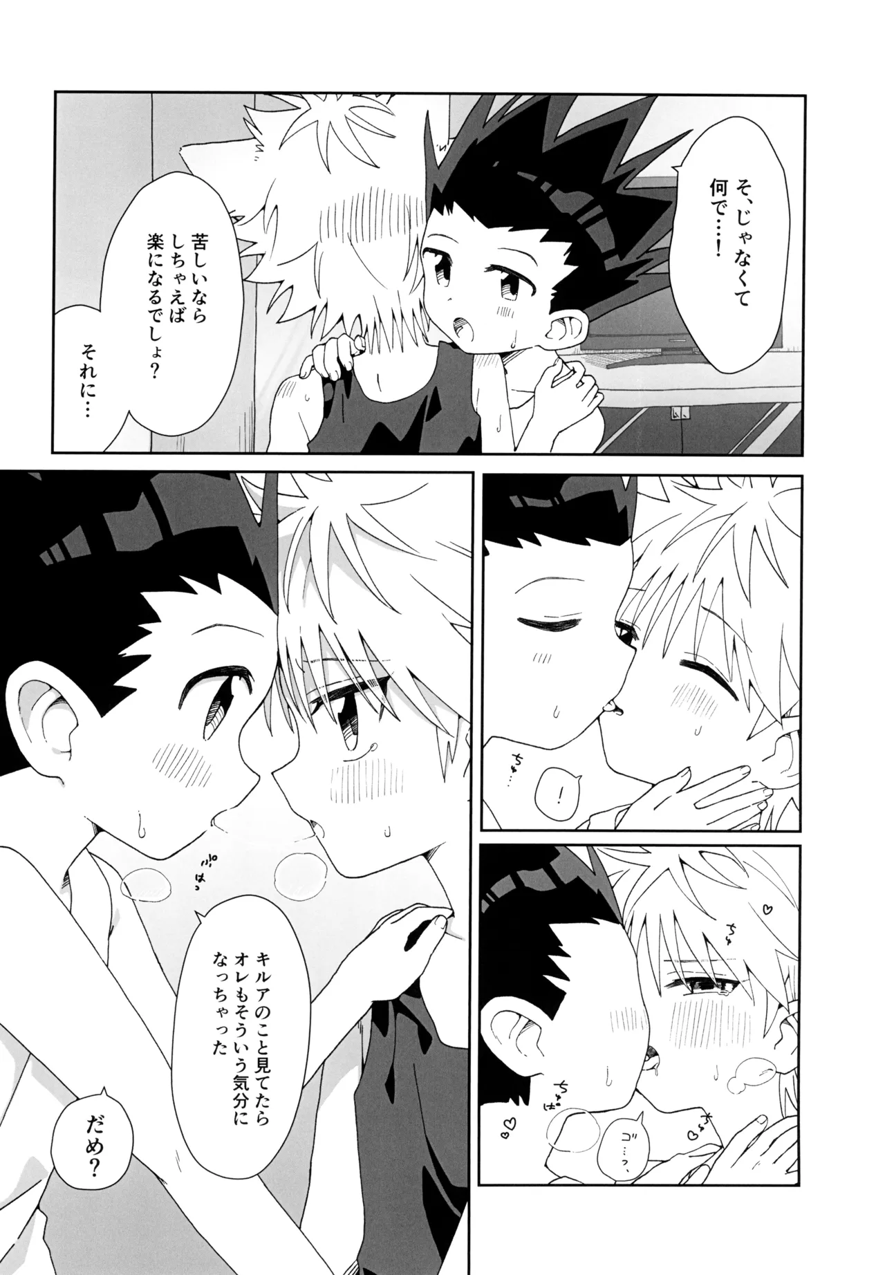 甘口ねこハート Page.12