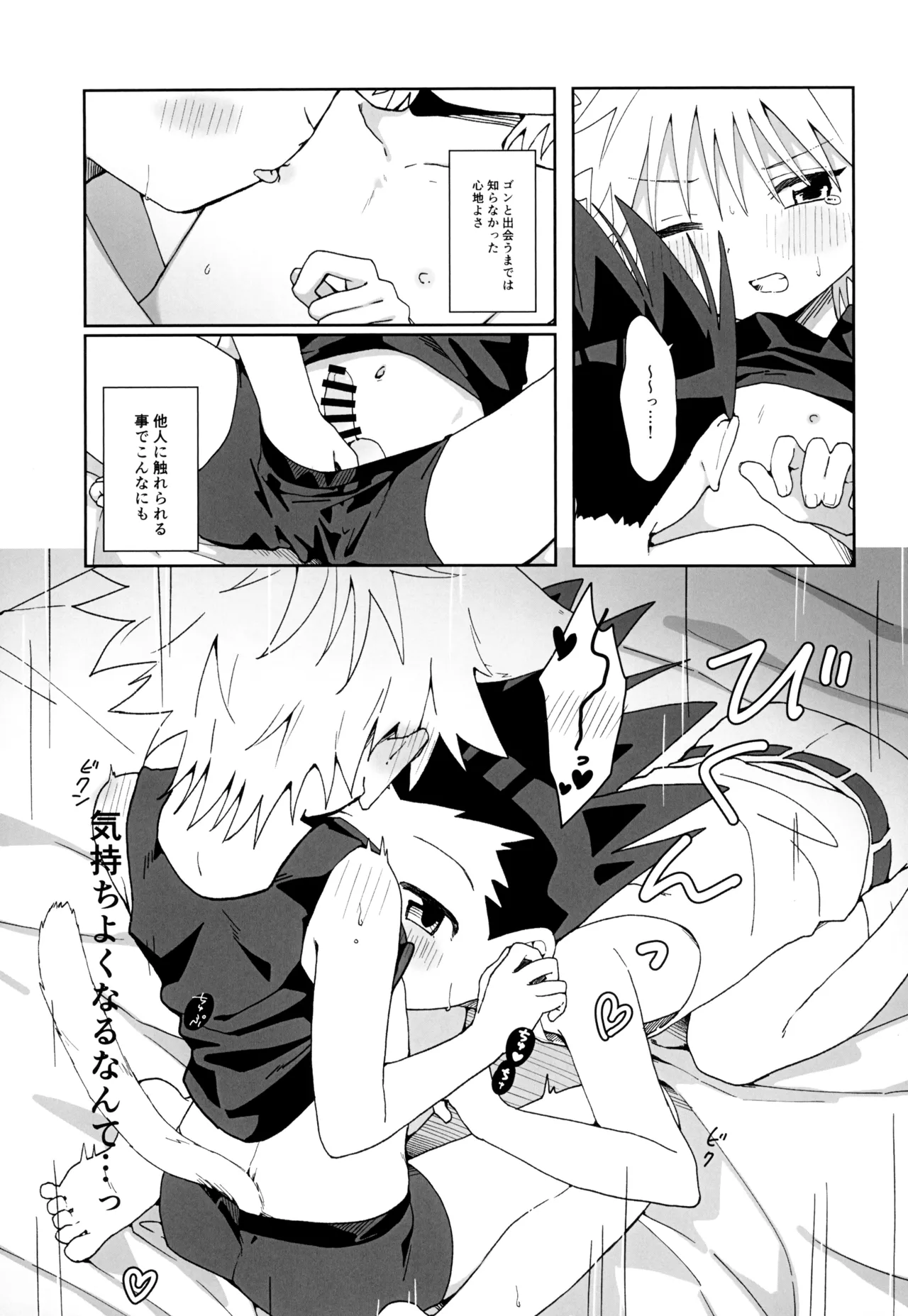 甘口ねこハート Page.15