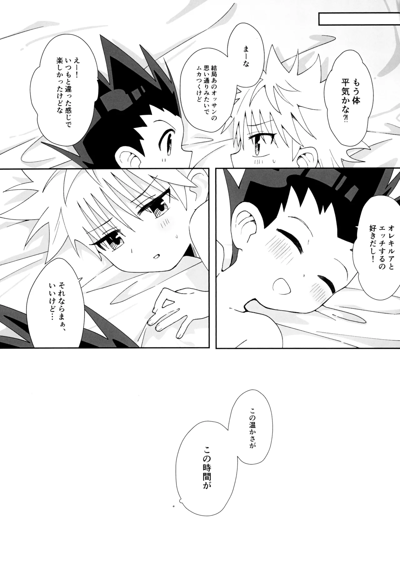 甘口ねこハート Page.19