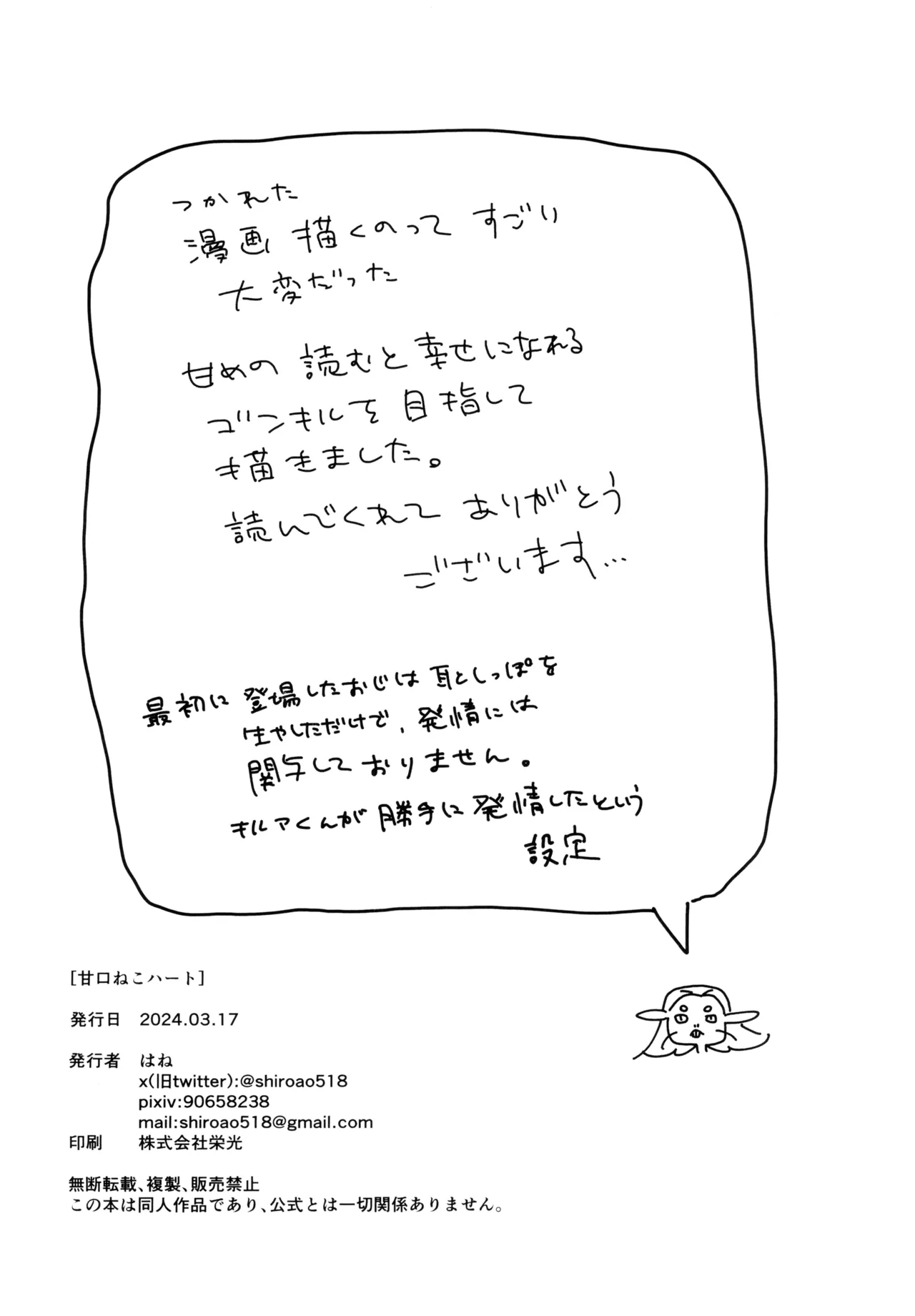 甘口ねこハート Page.22