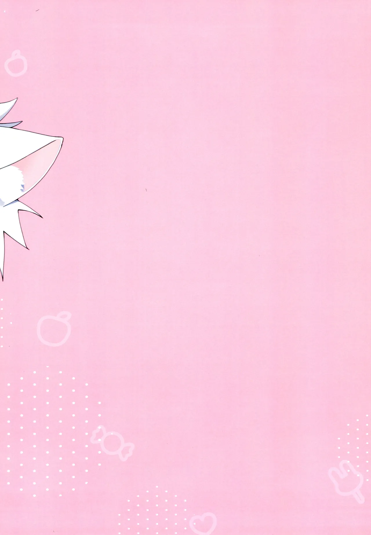 甘口ねこハート Page.24