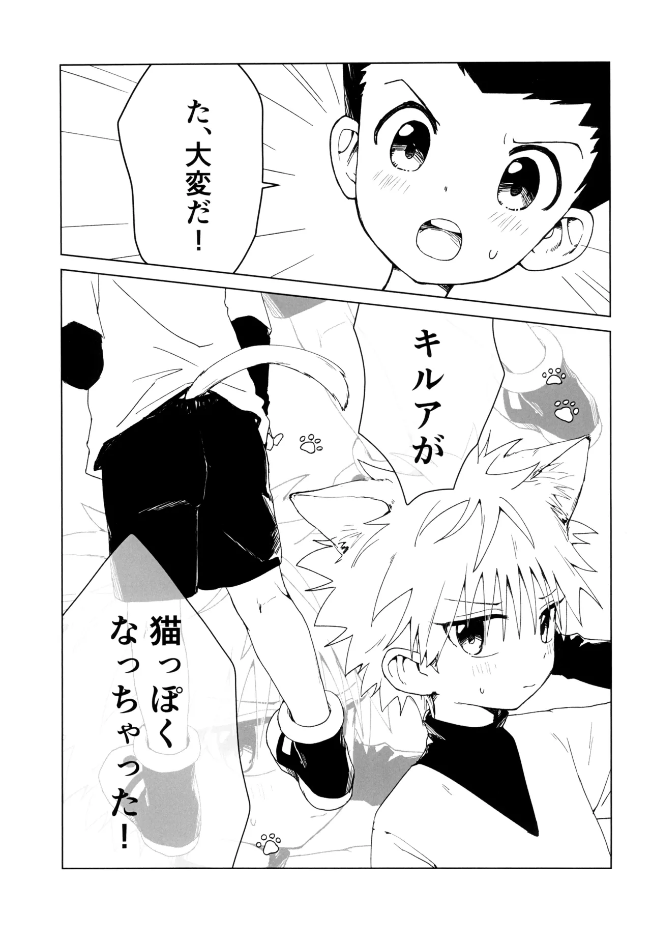 甘口ねこハート Page.3