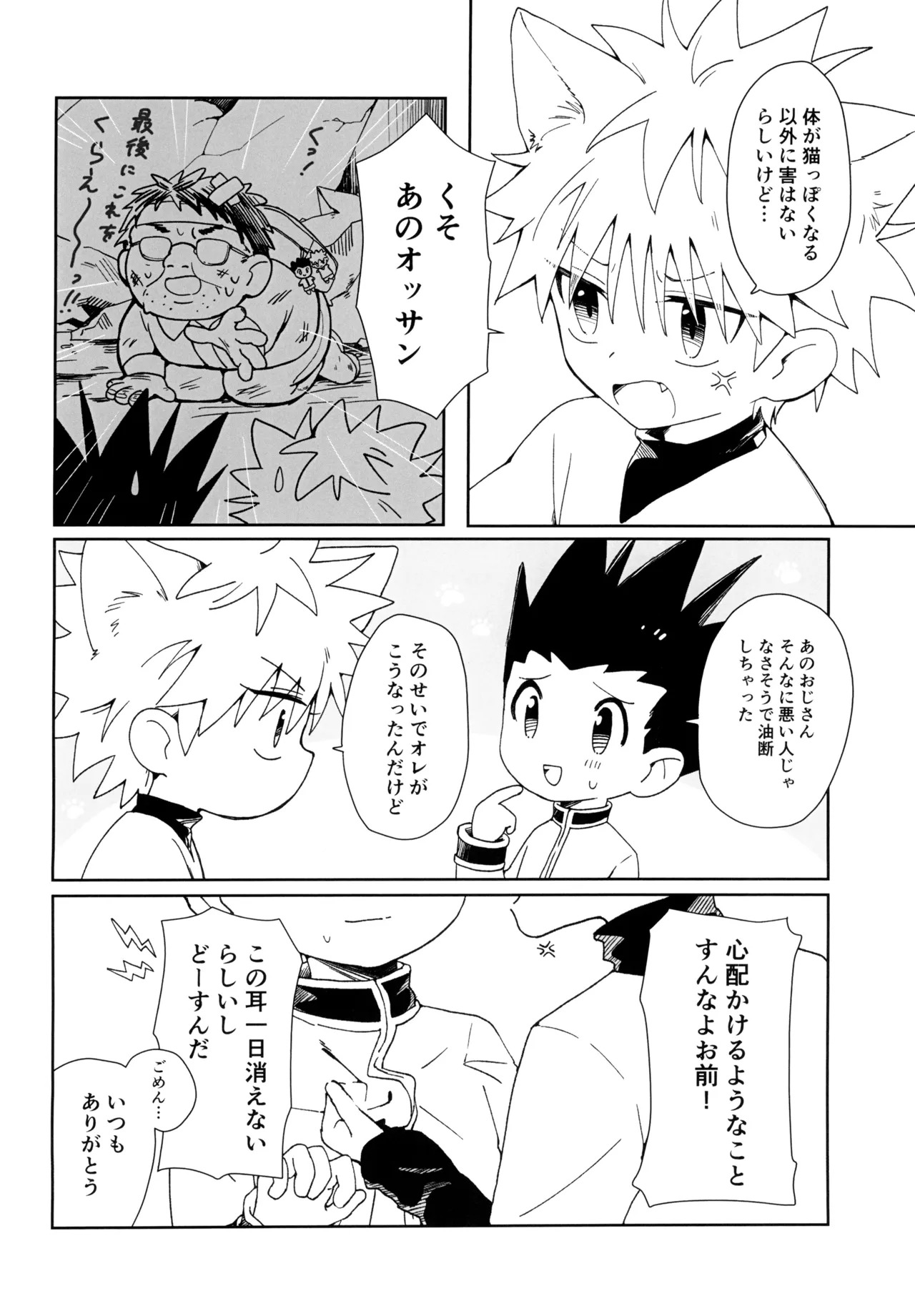 甘口ねこハート Page.4