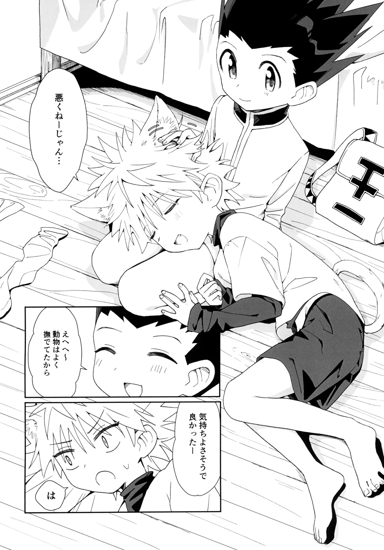 甘口ねこハート Page.6