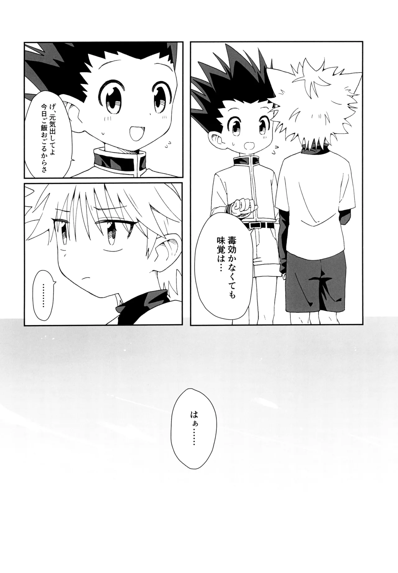 甘口ねこハート Page.8