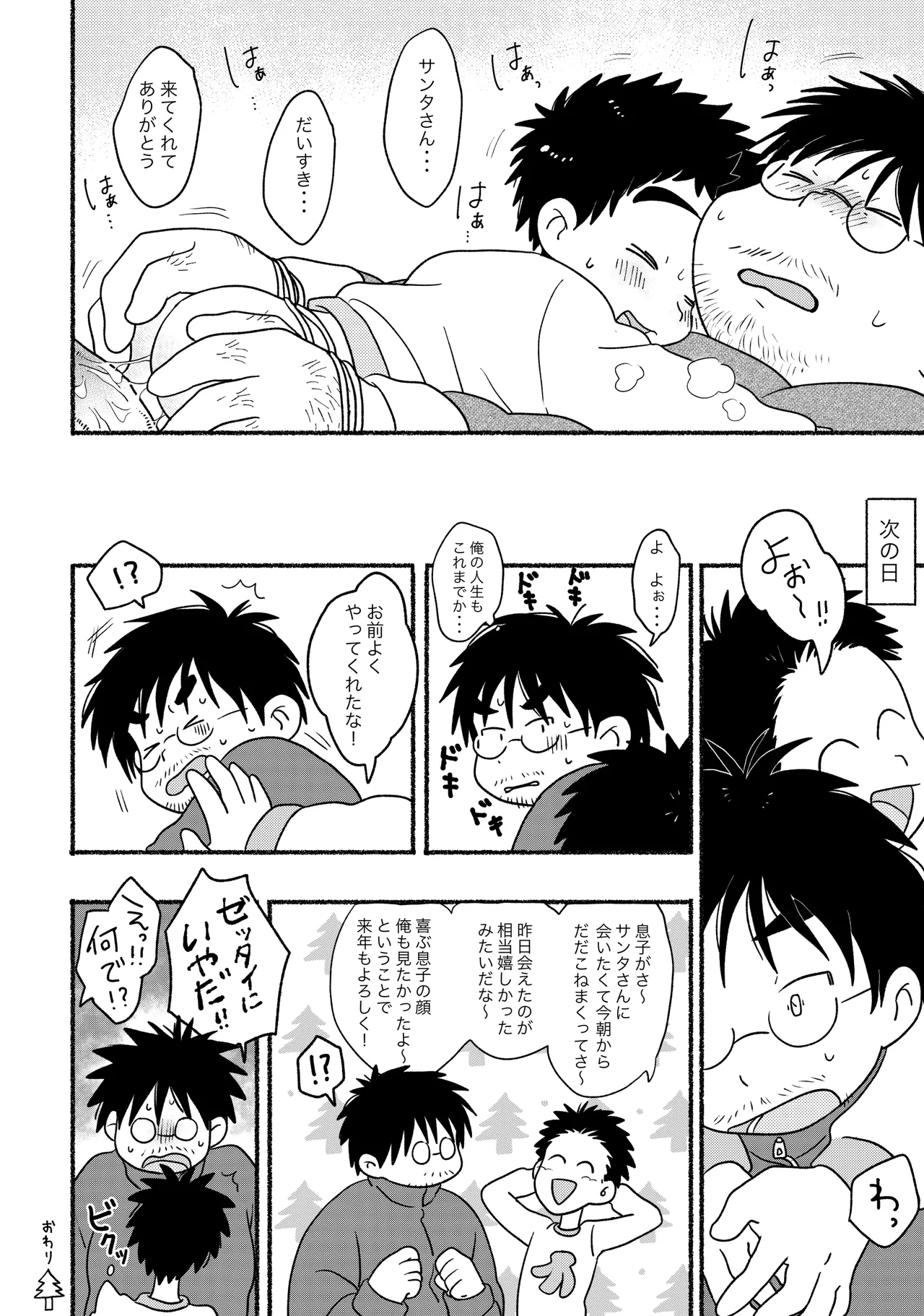 サンタさんにおねがいごと Page.14