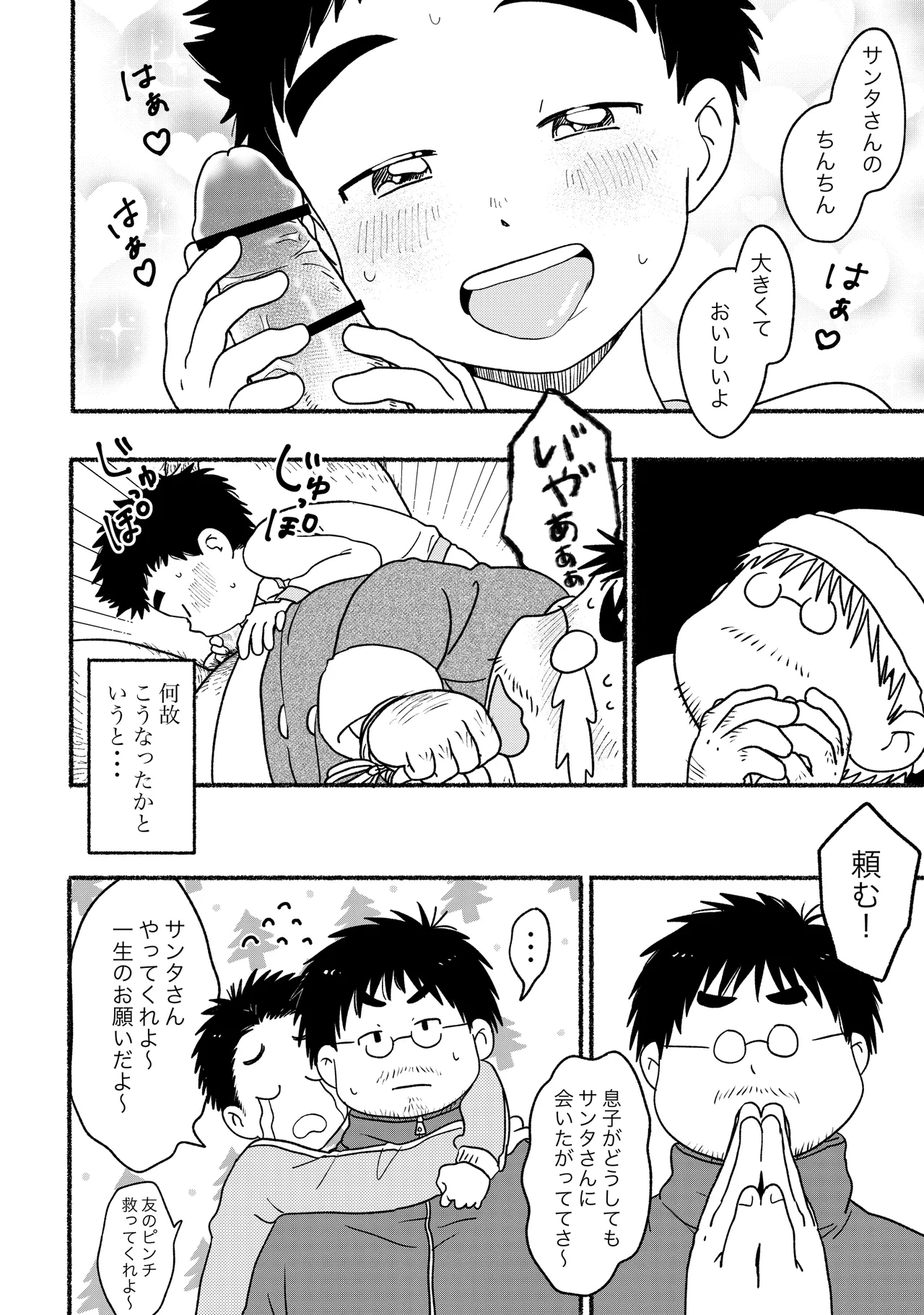 サンタさんにおねがいごと Page.2