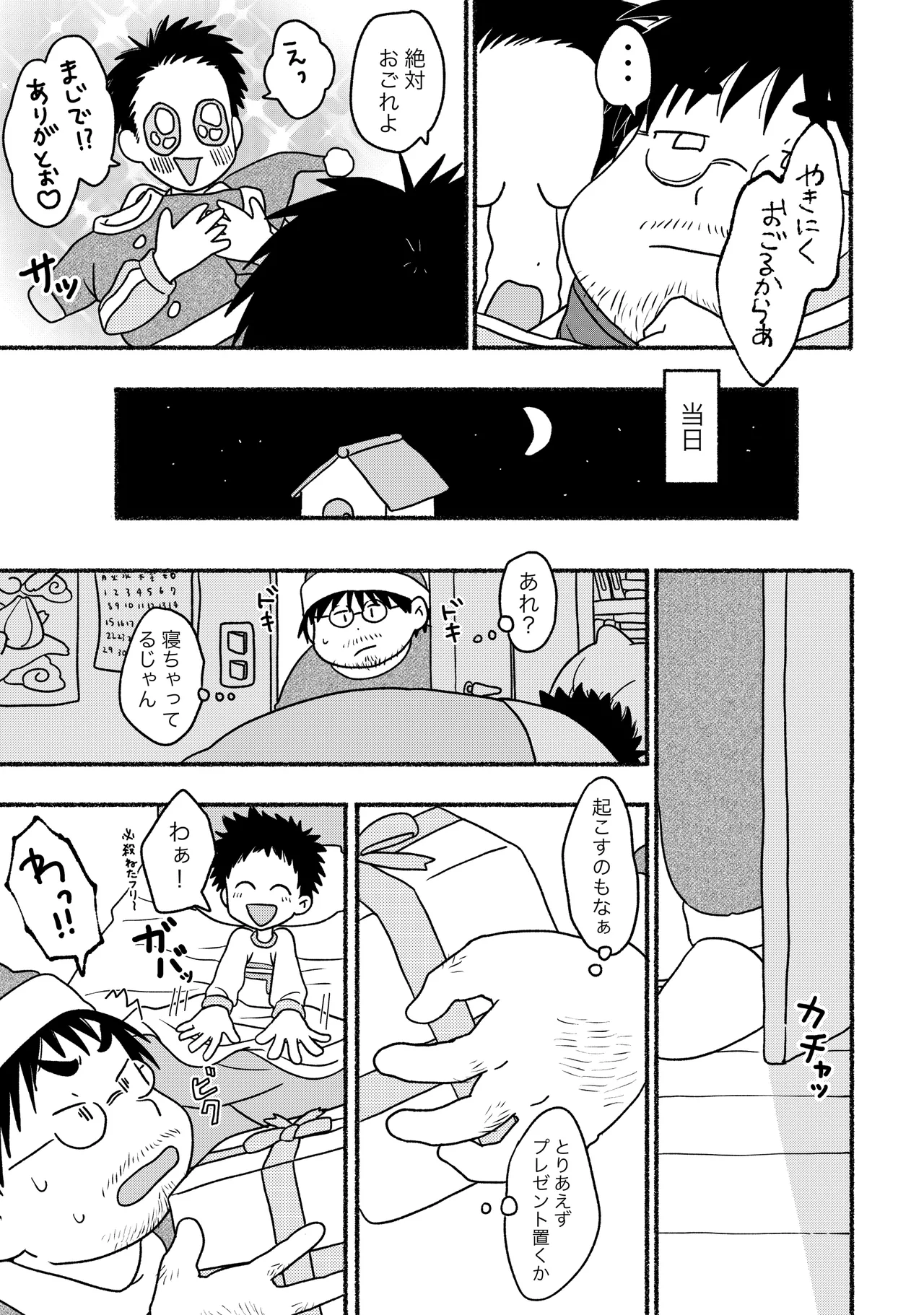 サンタさんにおねがいごと Page.3