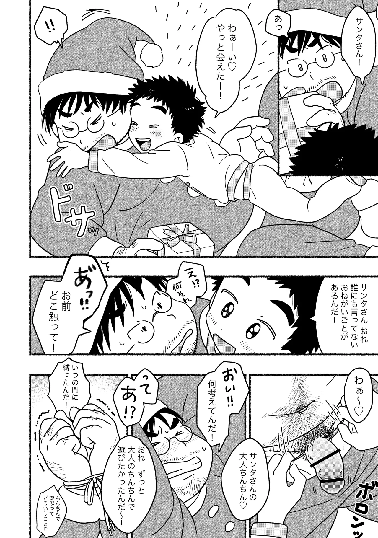 サンタさんにおねがいごと Page.4